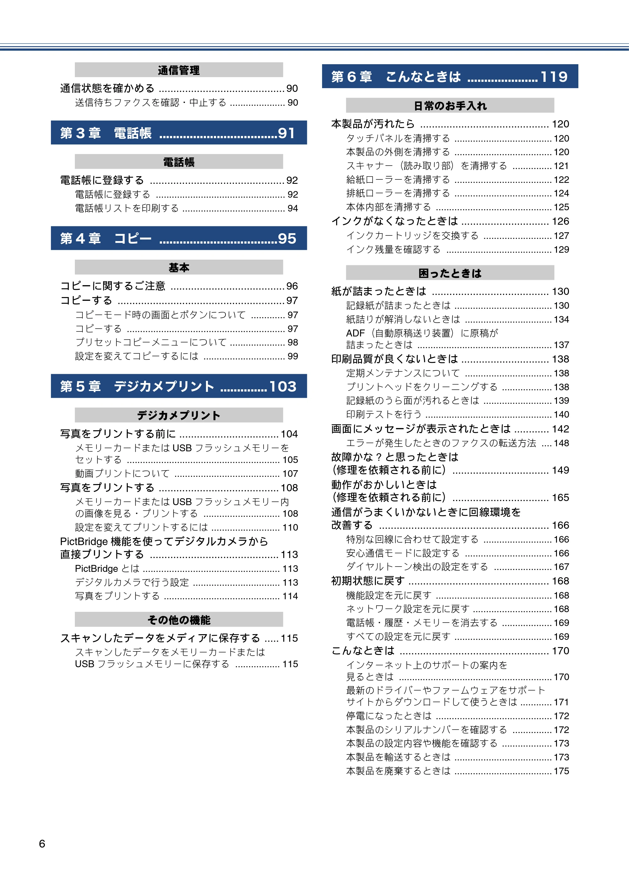 ブラザー MFC-J6975CDW ユーザーズガイド ～基本編～ — 原本ページ — 6ページ