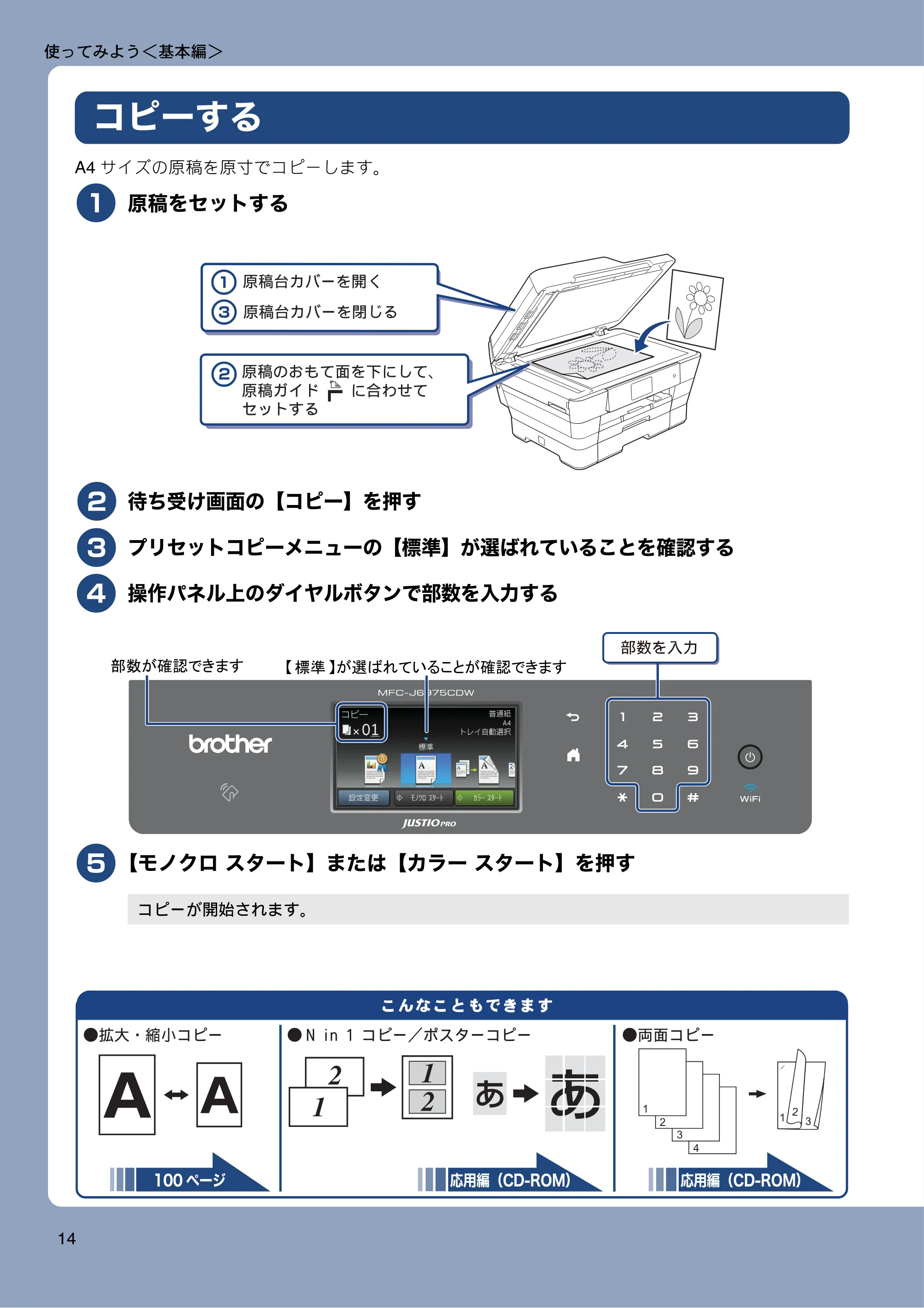 ブラザー MFC-J6975CDW ユーザーズガイド ～基本編～ — コピーする — 原本ページ — 14ページ