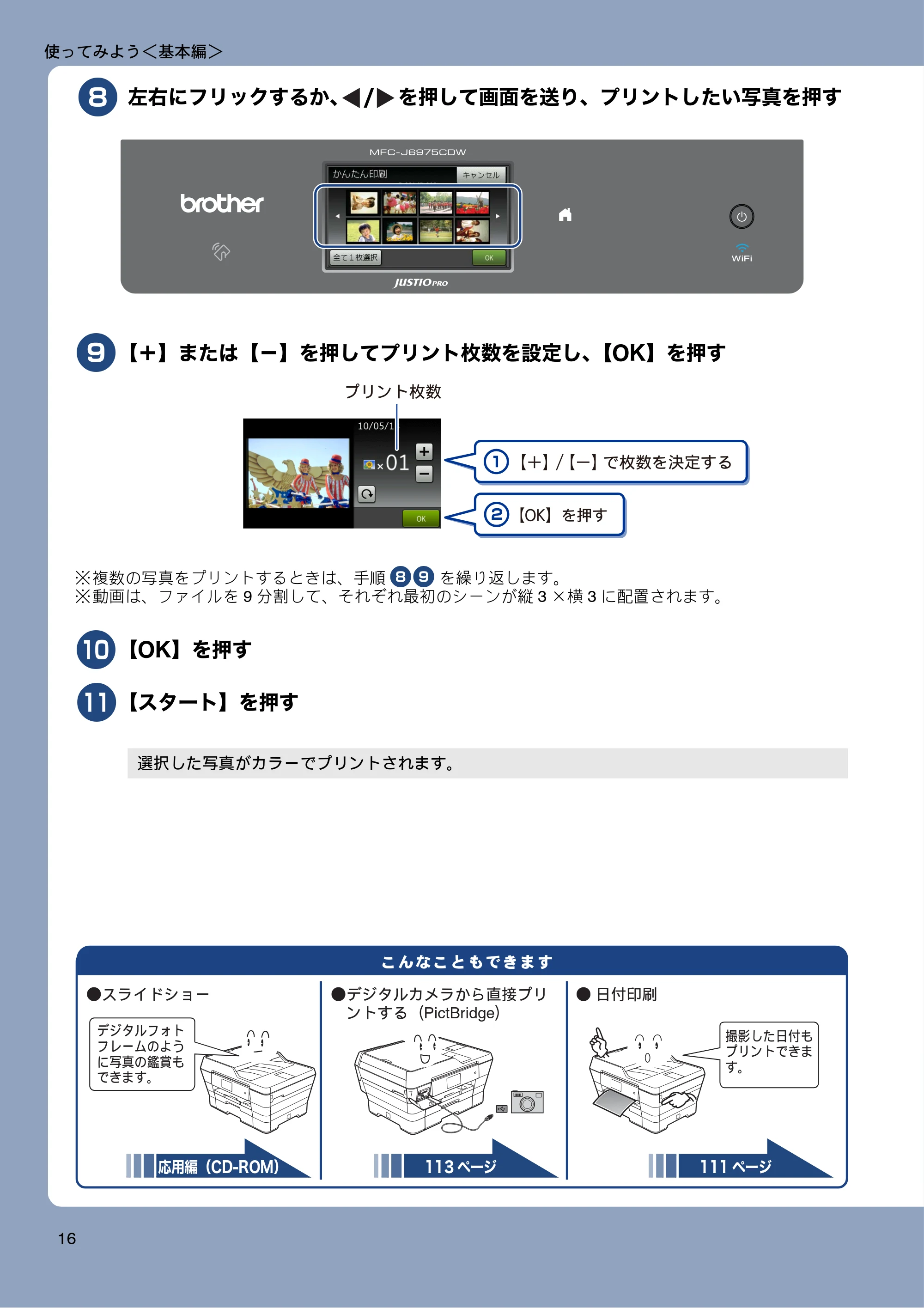 ブラザー MFC-J6975CDW ユーザーズガイド ～基本編～ — 原本ページ — 16ページ