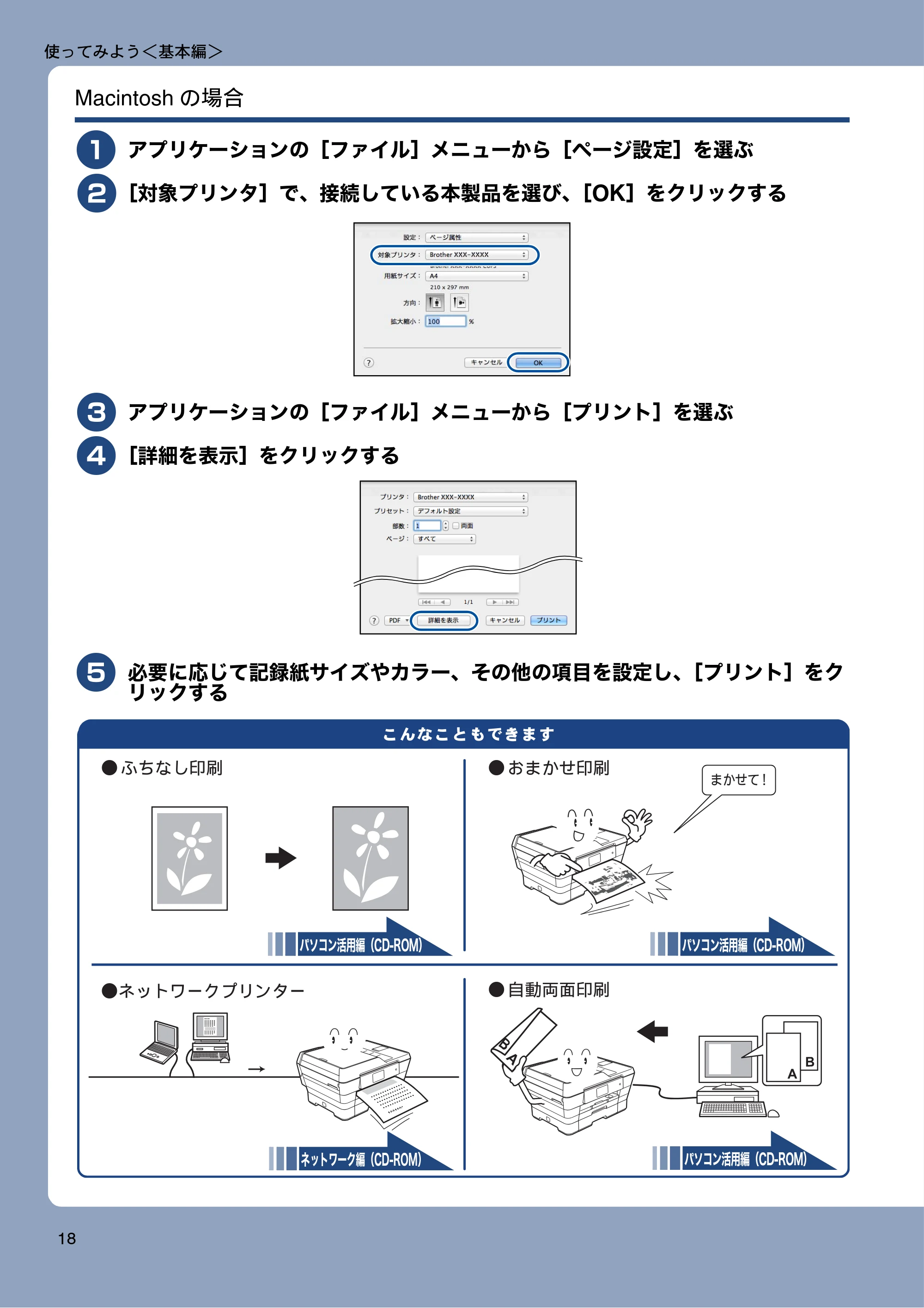 ブラザー MFC-J6975CDW ユーザーズガイド ～基本編～ — 原本ページ — 18ページ
