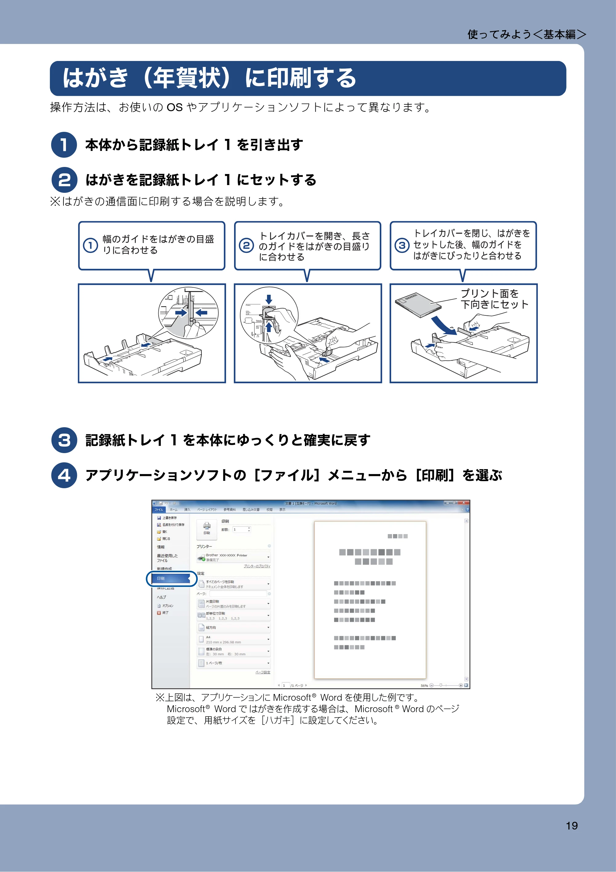 ブラザー MFC-J6975CDW ユーザーズガイド ～基本編～ — はがき（年賀状）に印刷する — 原本ページ — 19ページ