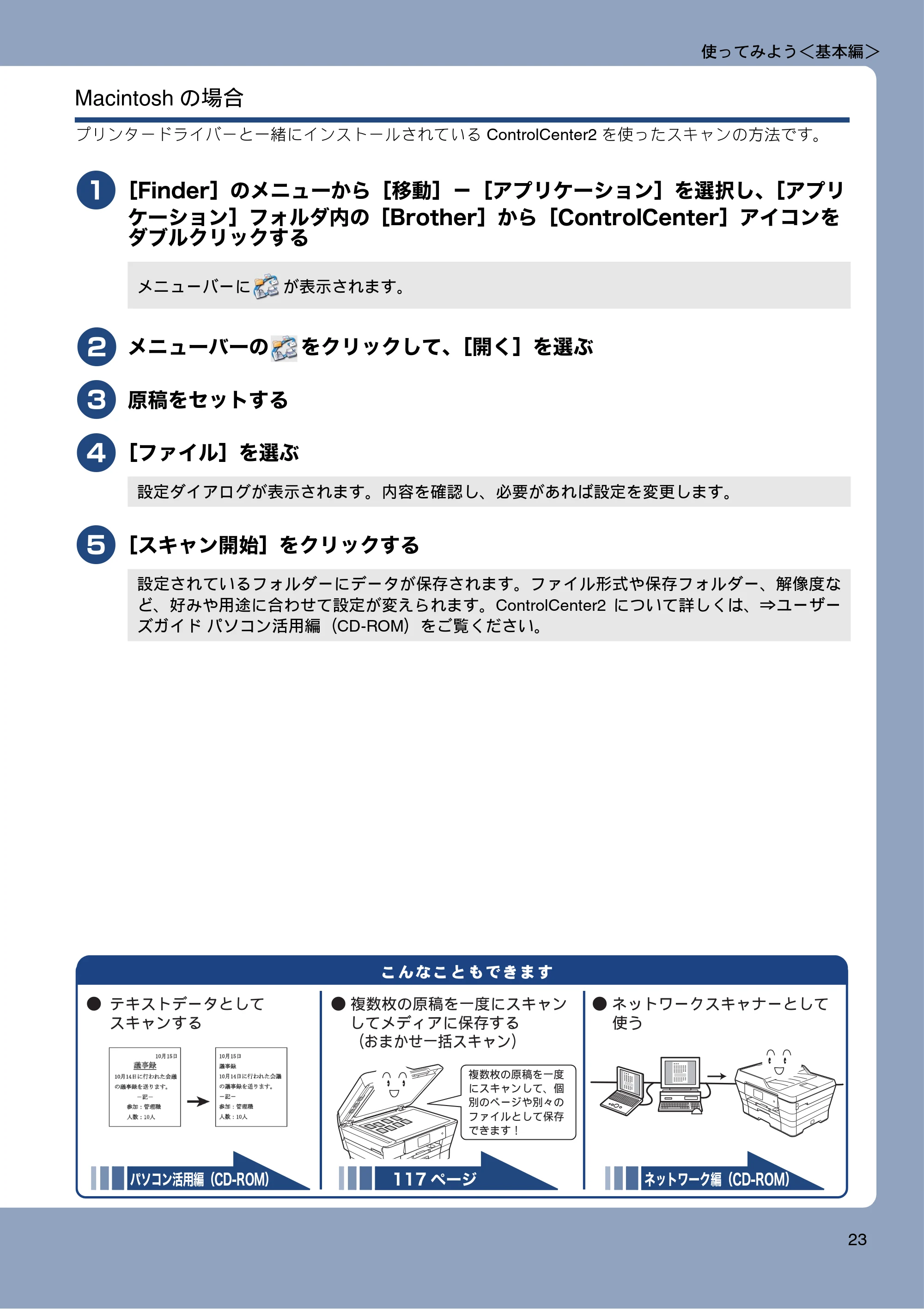 ブラザー MFC-J6975CDW ユーザーズガイド ～基本編～ — 原本ページ — 23ページ
