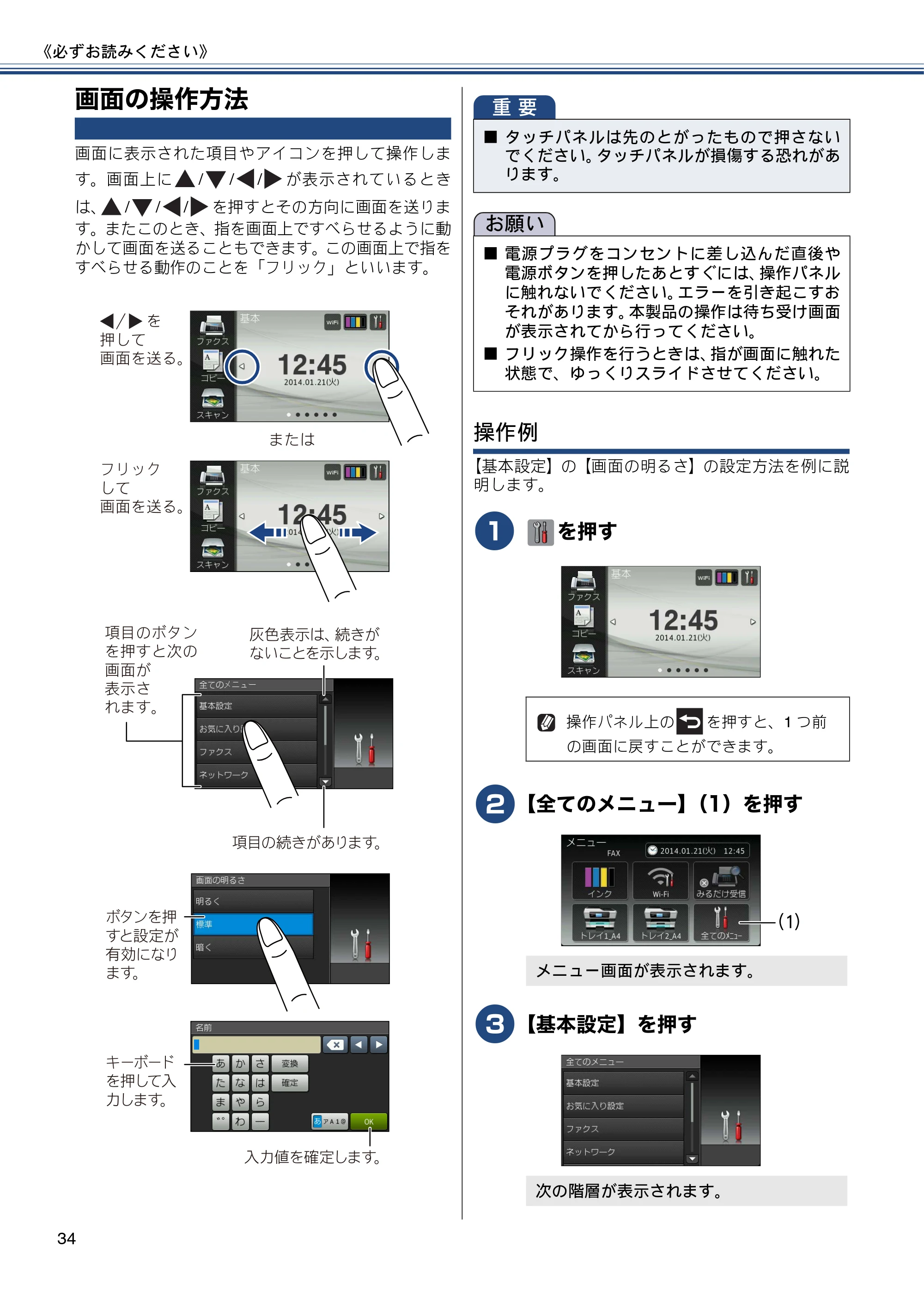 ブラザー MFC-J6975CDW ユーザーズガイド ～基本編～ — 画面の操作方法 — 原本ページ — 34ページ