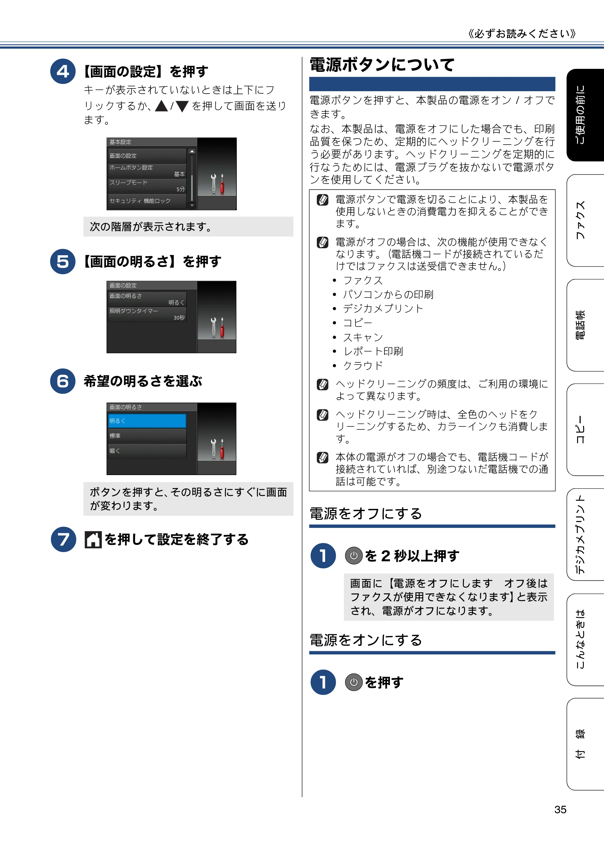 ブラザー MFC-J6975CDW ユーザーズガイド ～基本編～ — 電源ボタンについて — 原本ページ — 35ページ