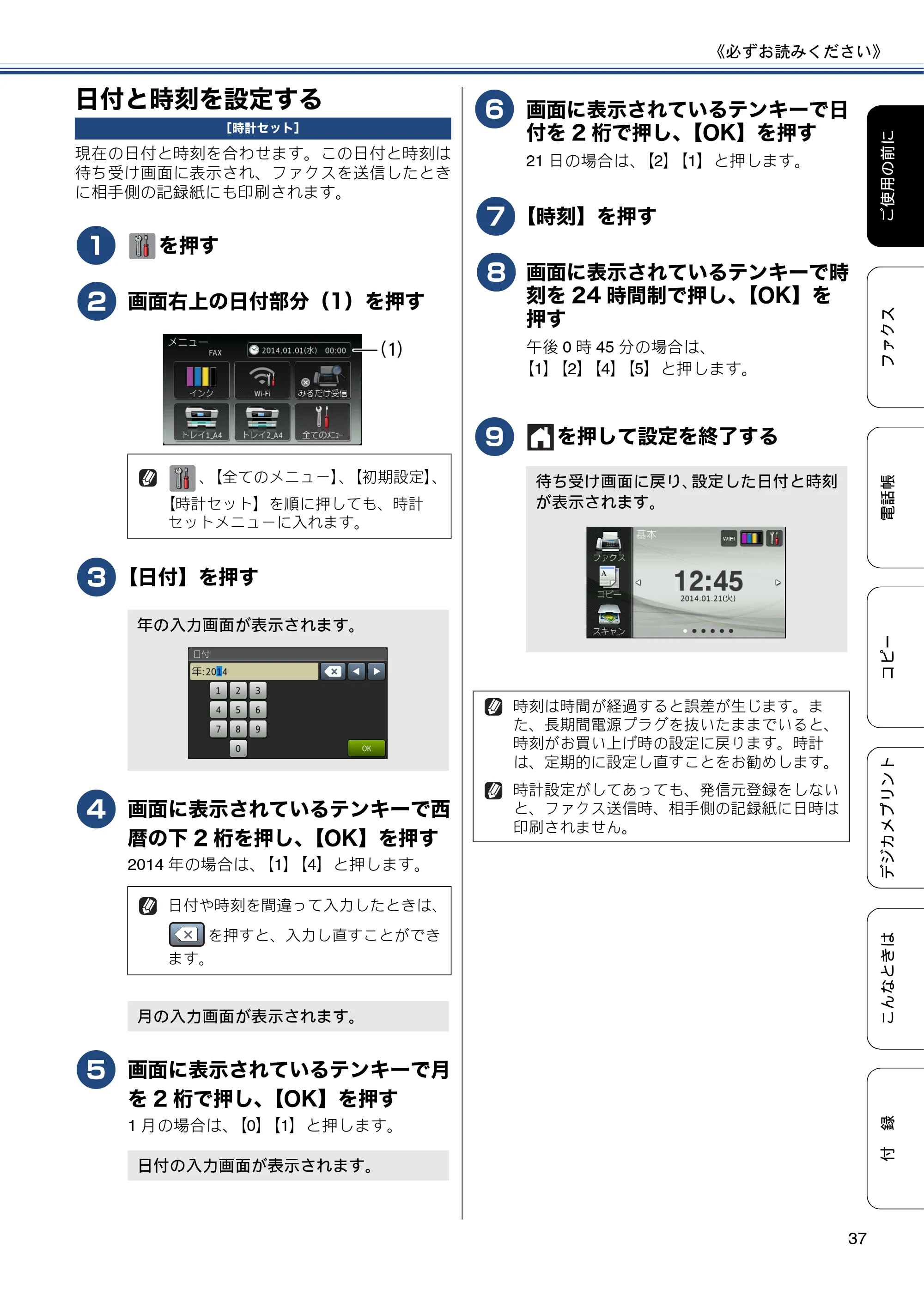 ブラザー MFC-J6975CDW ユーザーズガイド ～基本編～ — 日付と時刻を設定する — 原本ページ — 37ページ