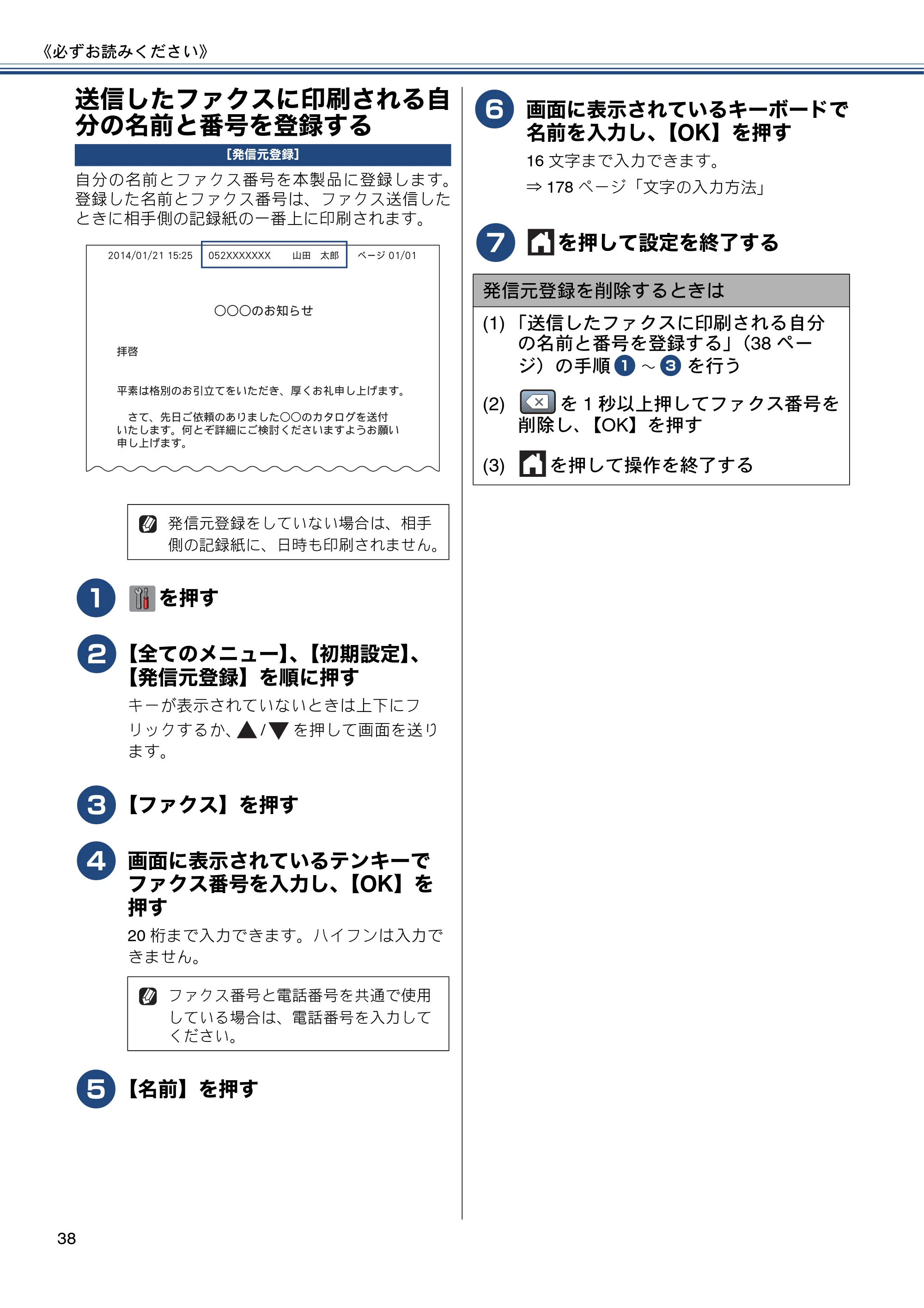 ブラザー MFC-J6975CDW ユーザーズガイド ～基本編～ — 送信したファクスに印刷される自分の名前と番号を登録する — 原本ページ — 38ページ