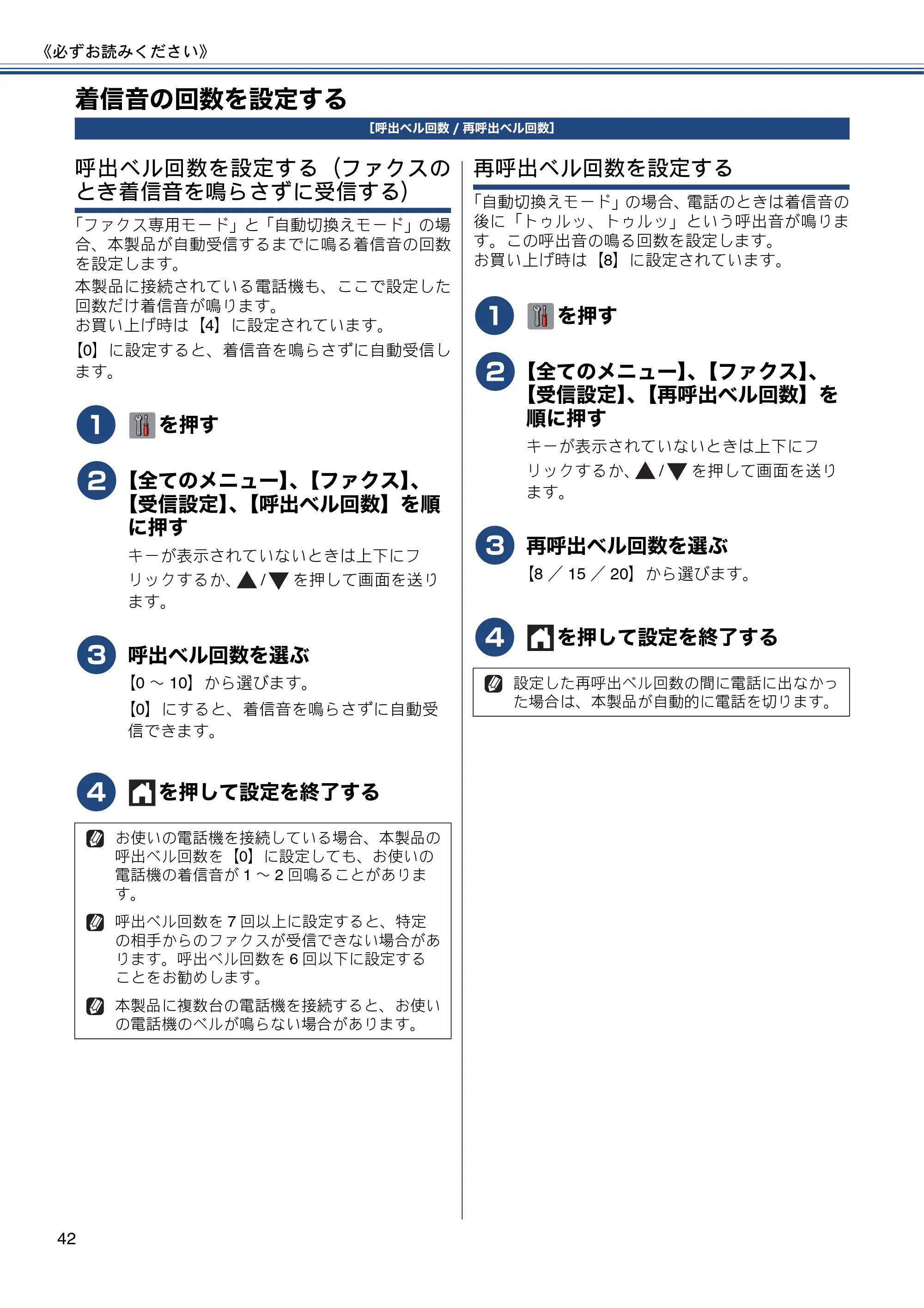 ブラザー MFC-J6975CDW ユーザーズガイド ～基本編～ — 着信音の回数を設定する — 原本ページ — 42ページ