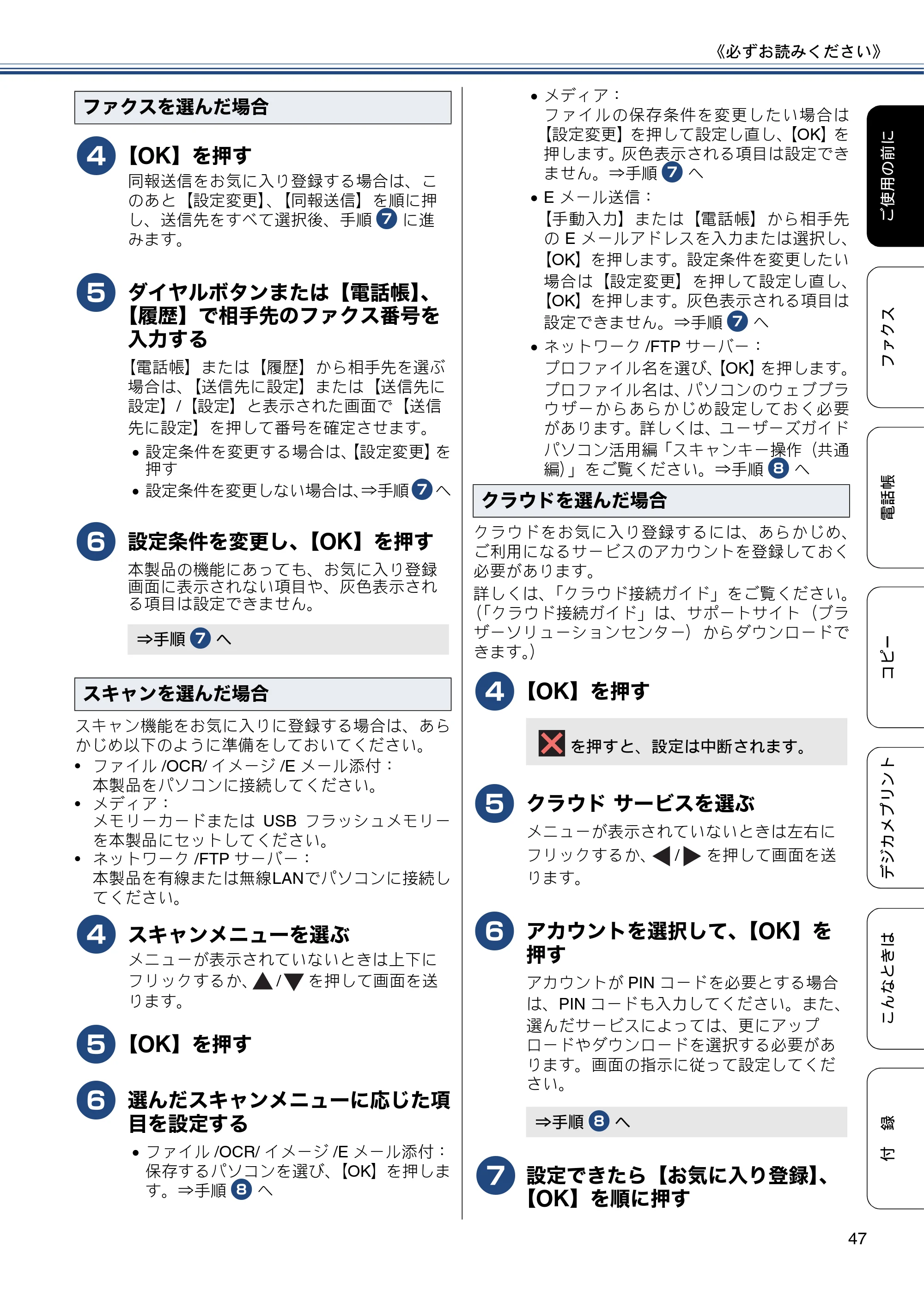 ブラザー MFC-J6975CDW ユーザーズガイド ～基本編～ — 原本ページ — 47ページ
