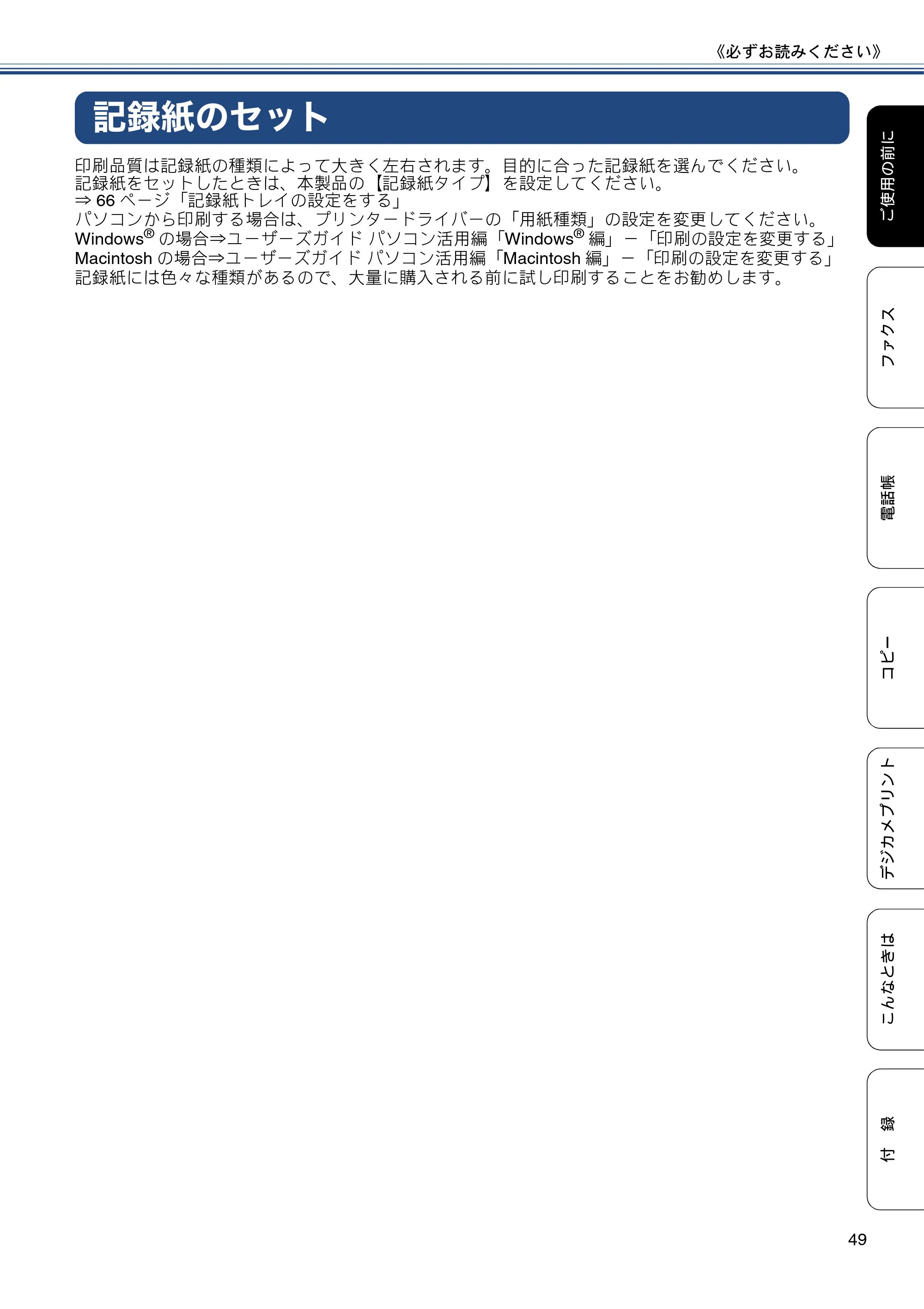ブラザー MFC-J6975CDW ユーザーズガイド ～基本編～ — 記録紙のセット — 原本ページ — 49ページ