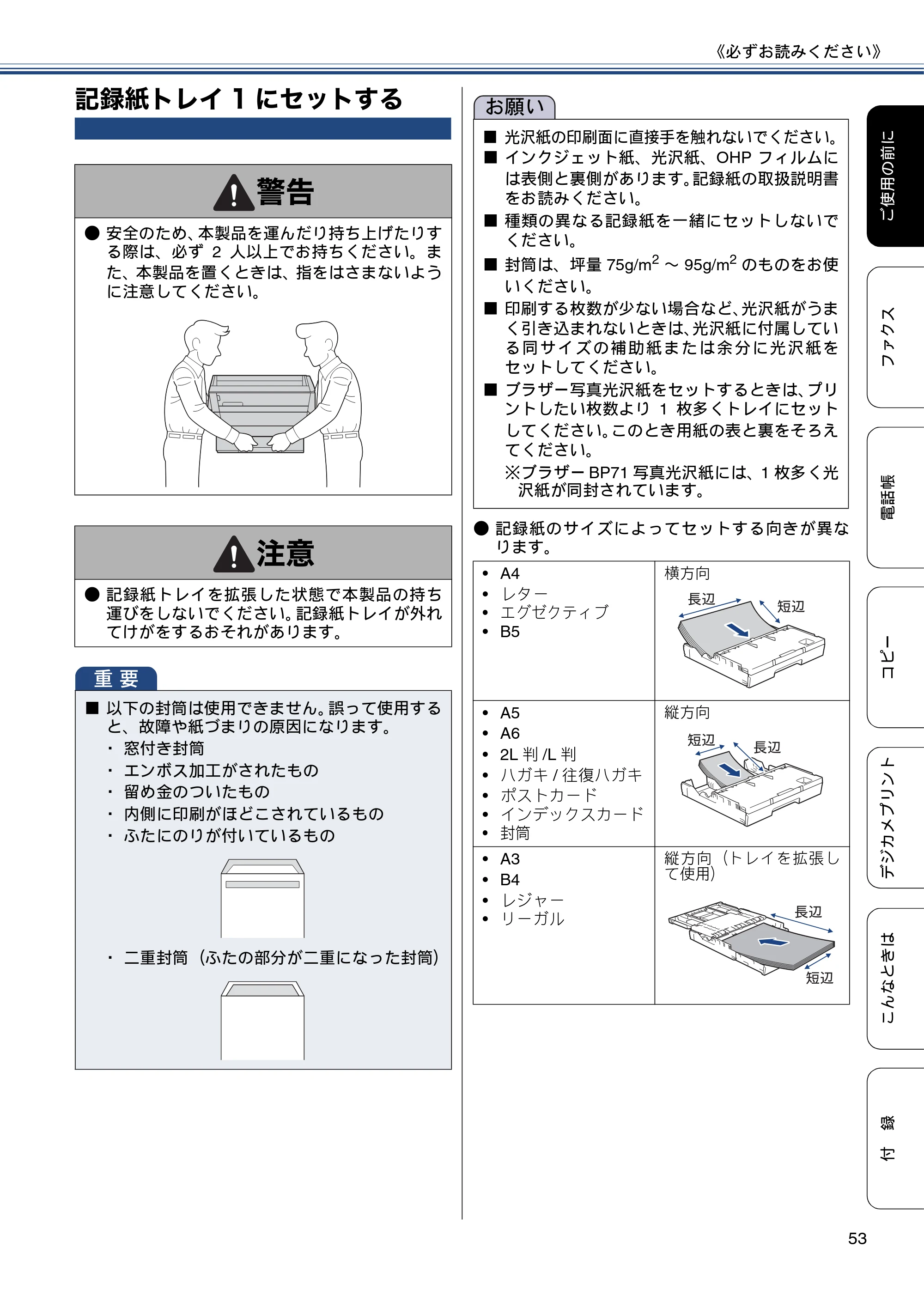 ブラザー MFC-J6975CDW ユーザーズガイド ～基本編～ — 記録紙トレイ1にセットする — 原本ページ — 53ページ
