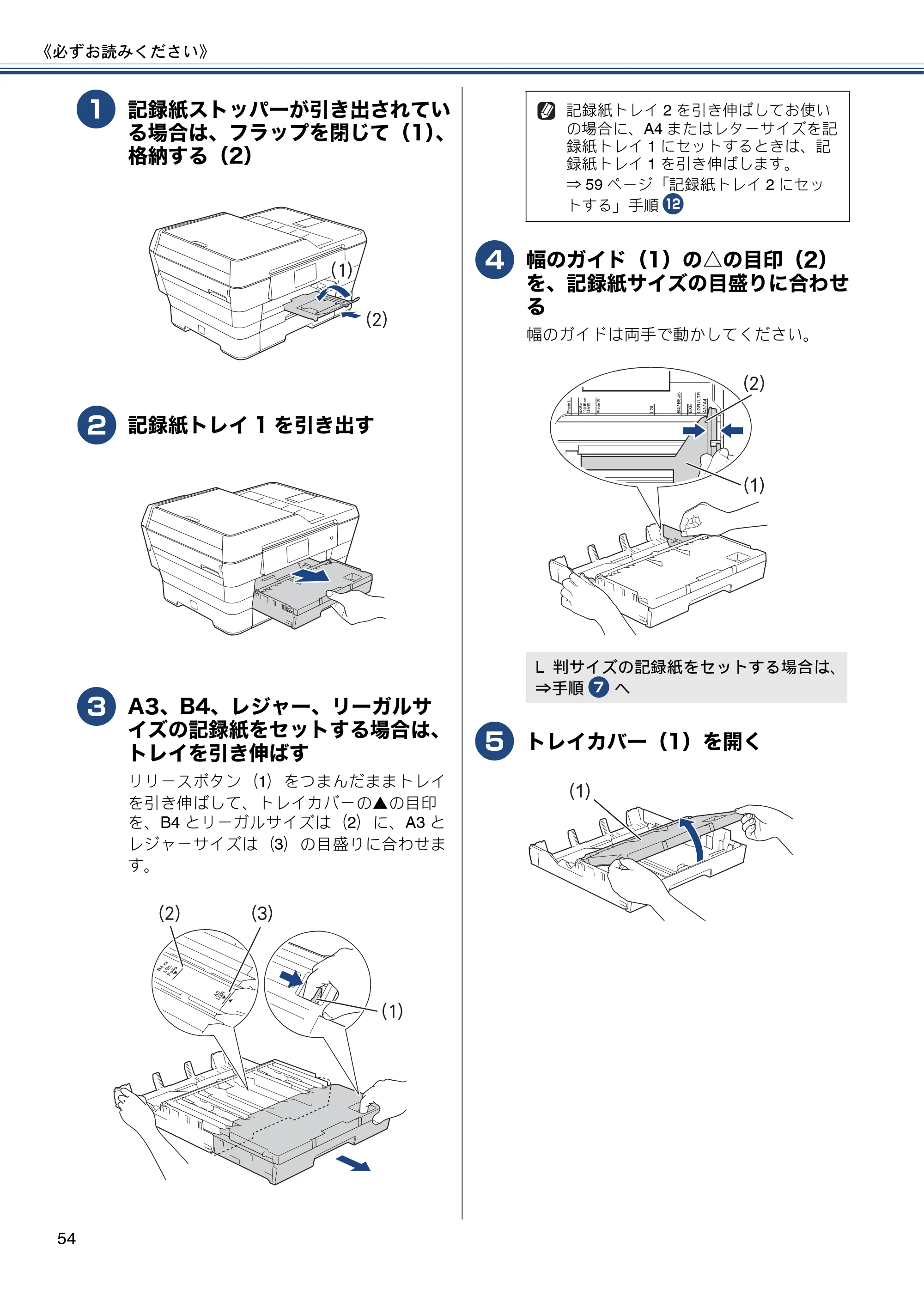 ブラザー MFC-J6975CDW ユーザーズガイド ～基本編～ — 原本ページ — 54ページ