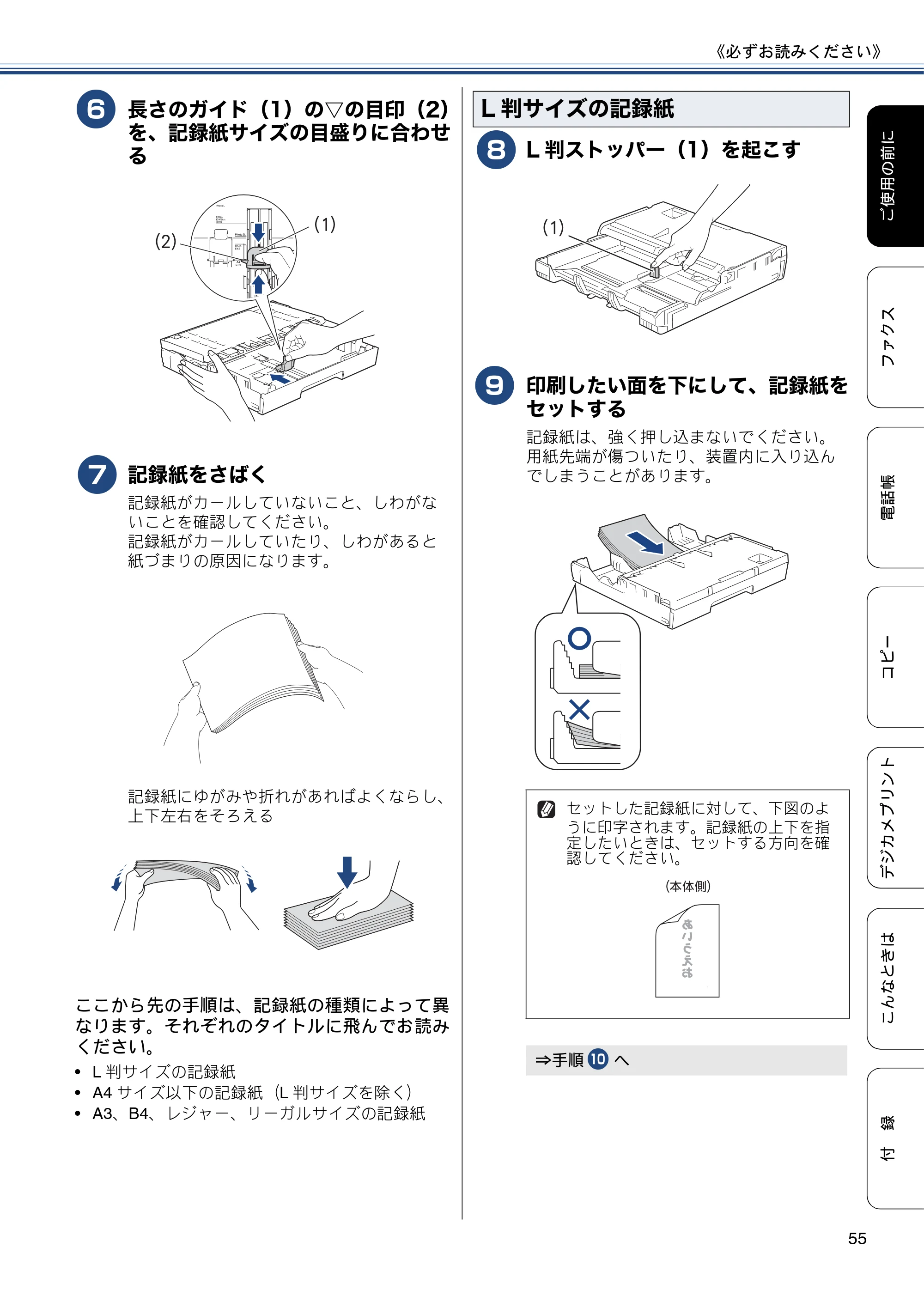 ブラザー MFC-J6975CDW ユーザーズガイド ～基本編～ — 原本ページ — 55ページ