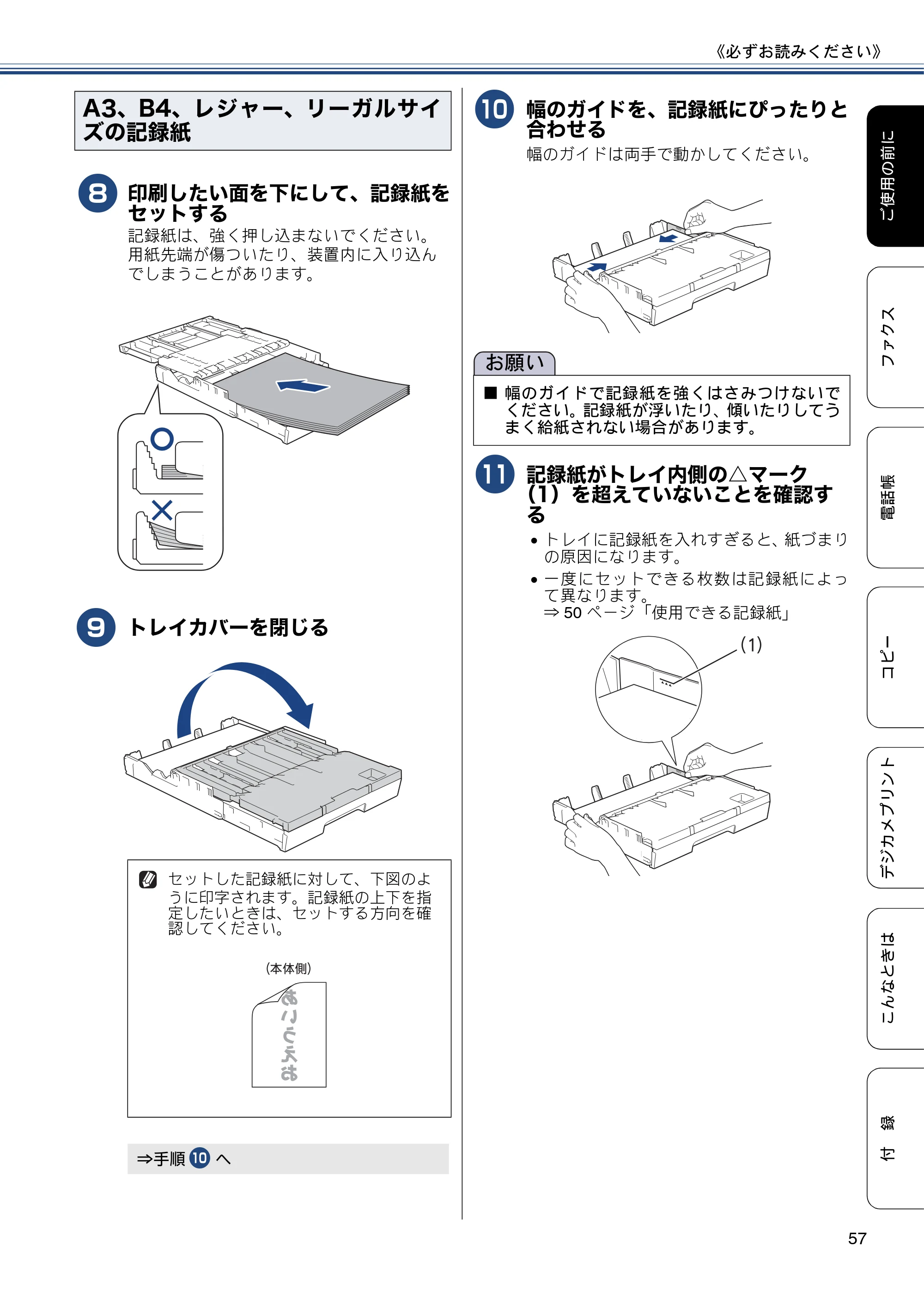 ブラザー MFC-J6975CDW ユーザーズガイド ～基本編～ — 原本ページ — 57ページ