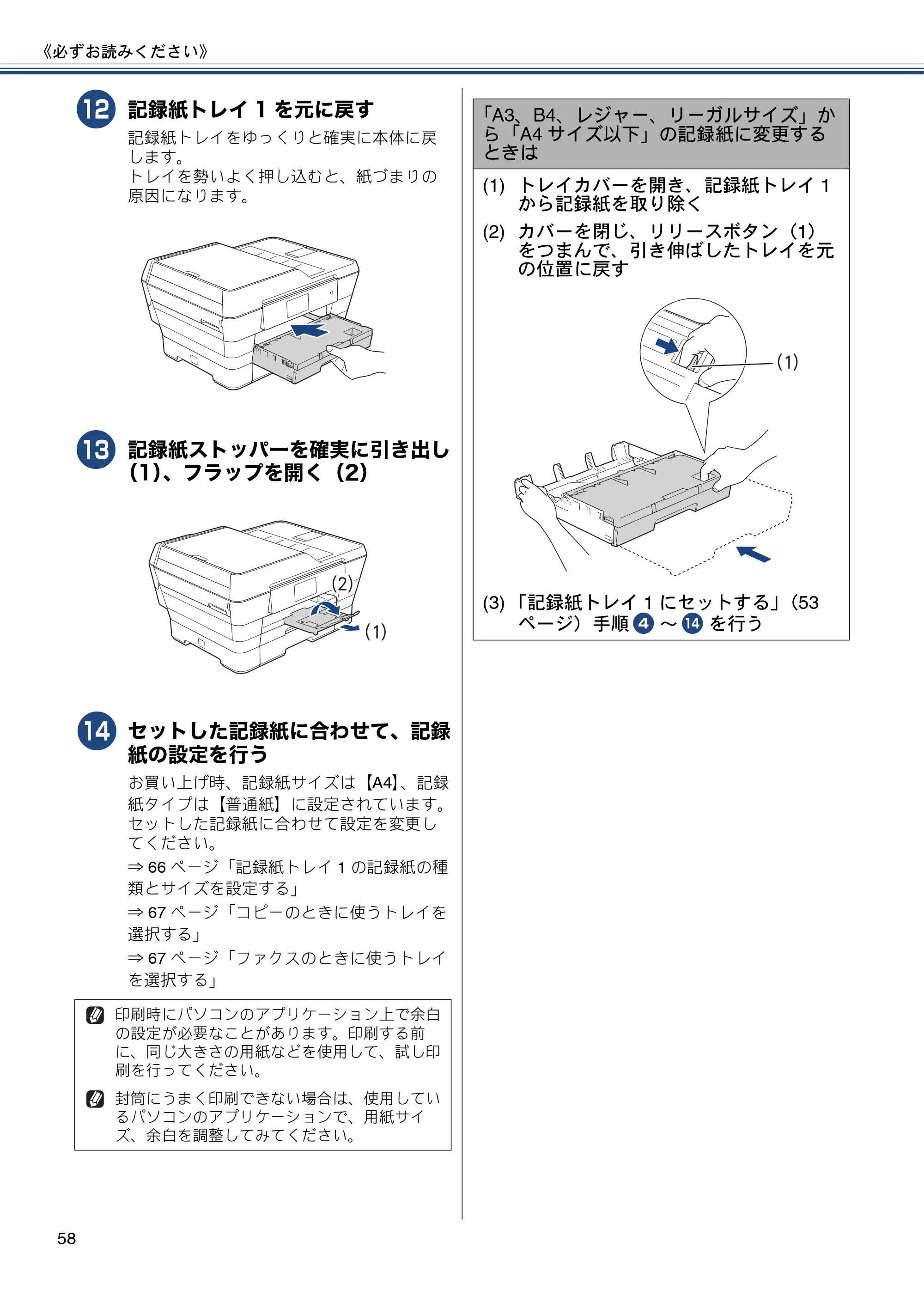 ブラザー MFC-J6975CDW ユーザーズガイド ～基本編～ — 原本ページ — 58ページ