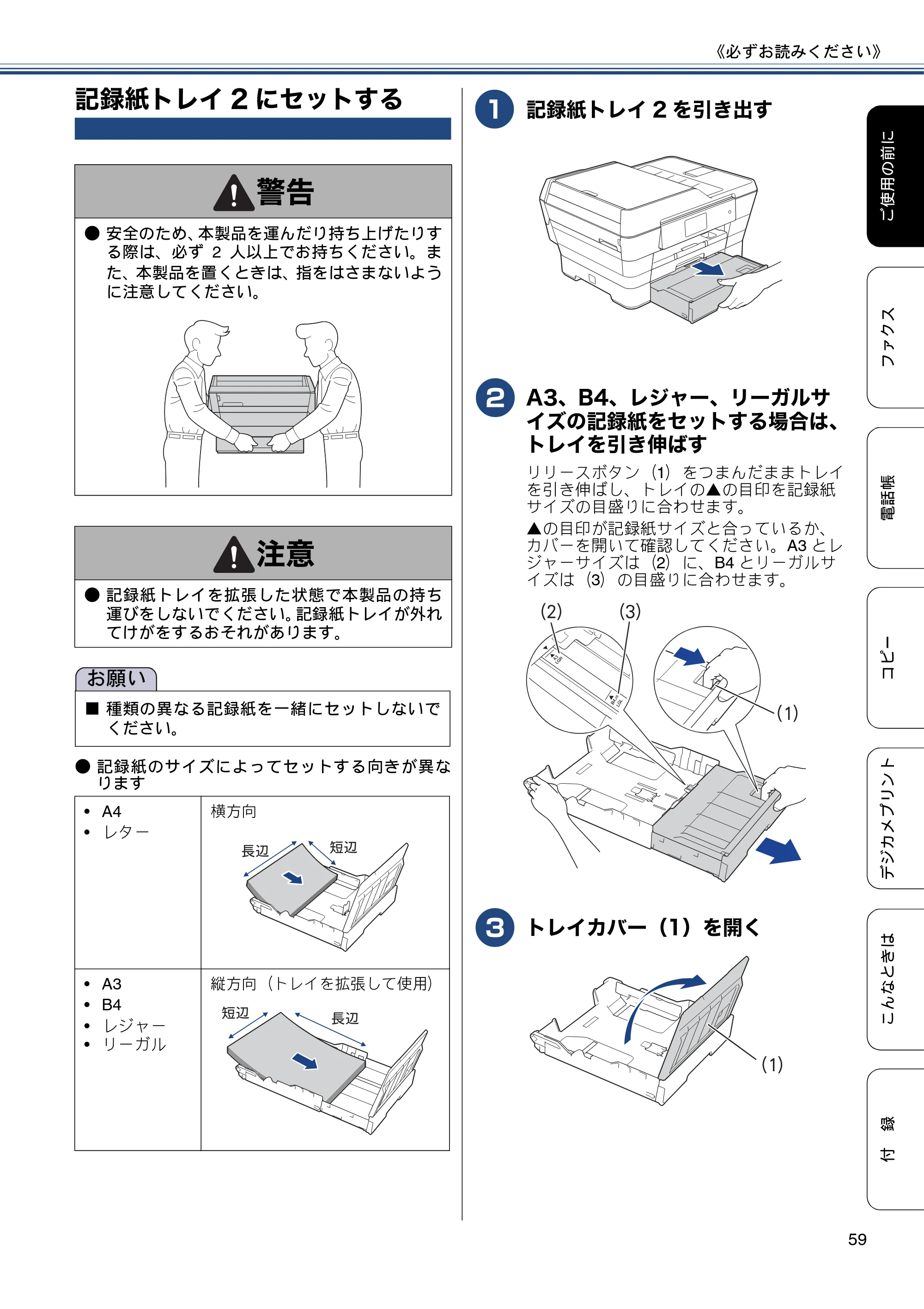 ブラザー MFC-J6975CDW ユーザーズガイド ～基本編～ — 記録紙トレイ2にセットする — 原本ページ — 59ページ