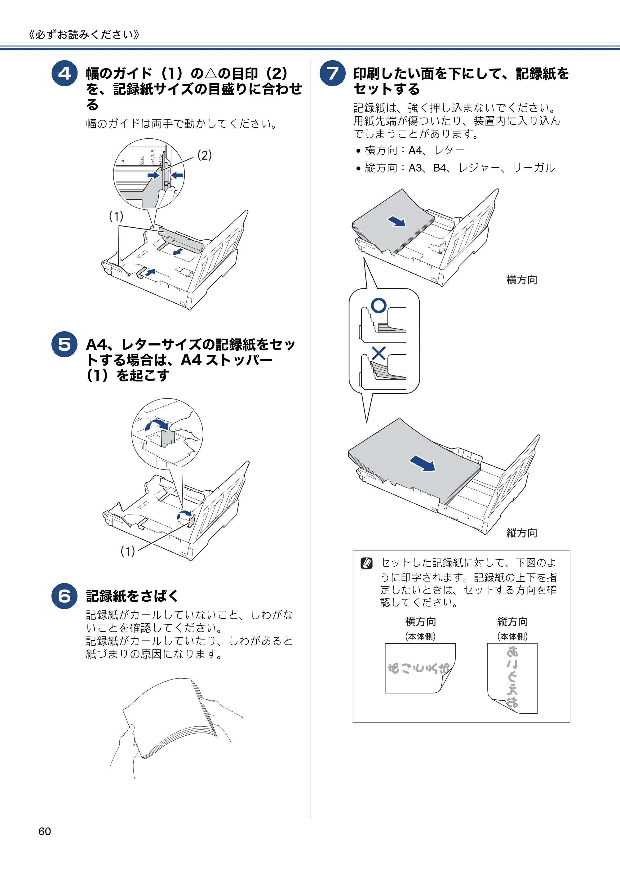 ブラザー MFC-J6975CDW ユーザーズガイド ～基本編～ — 原本ページ — 60ページ