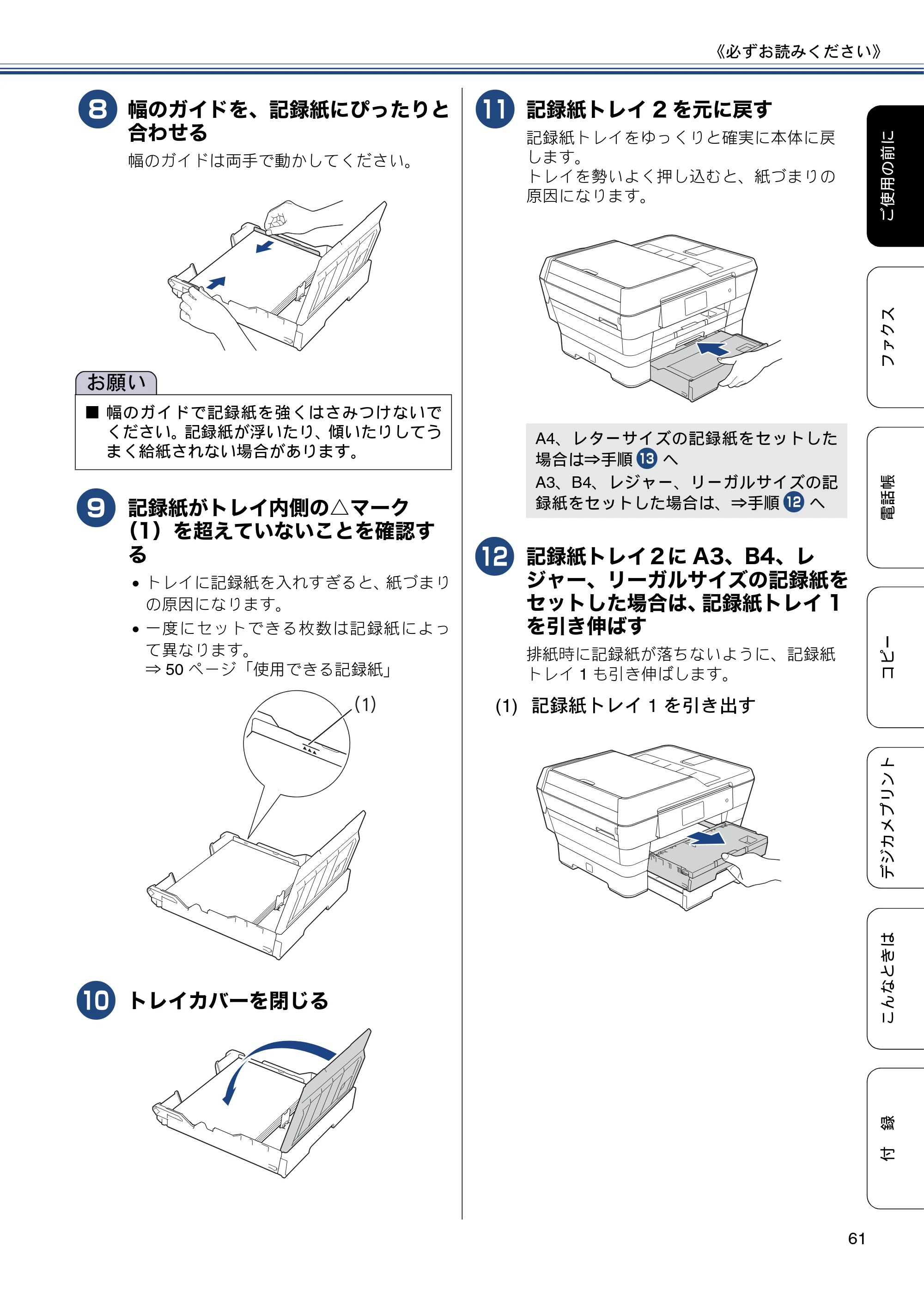 ブラザー MFC-J6975CDW ユーザーズガイド ～基本編～ — 原本ページ — 61ページ