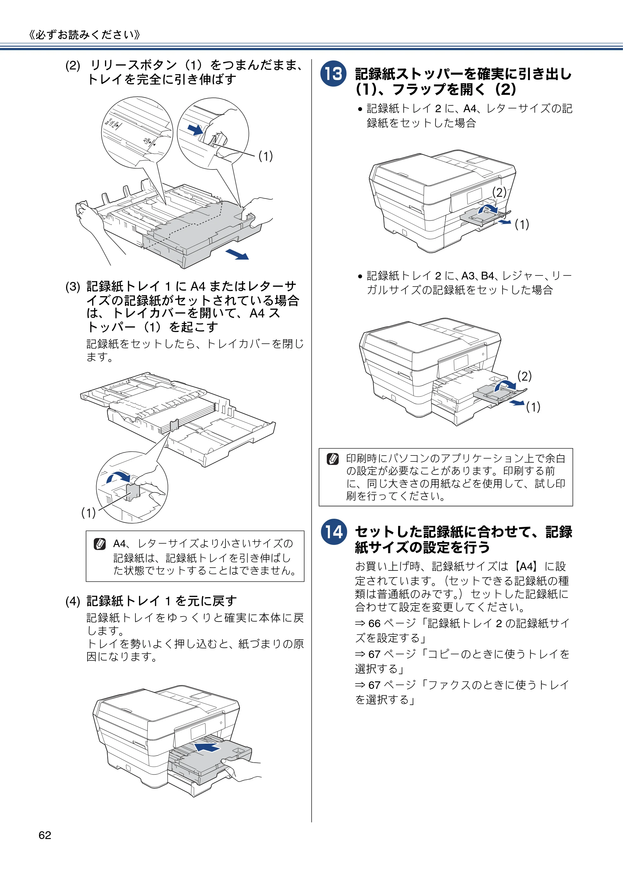 ブラザー MFC-J6975CDW ユーザーズガイド ～基本編～ — 原本ページ — 62ページ
