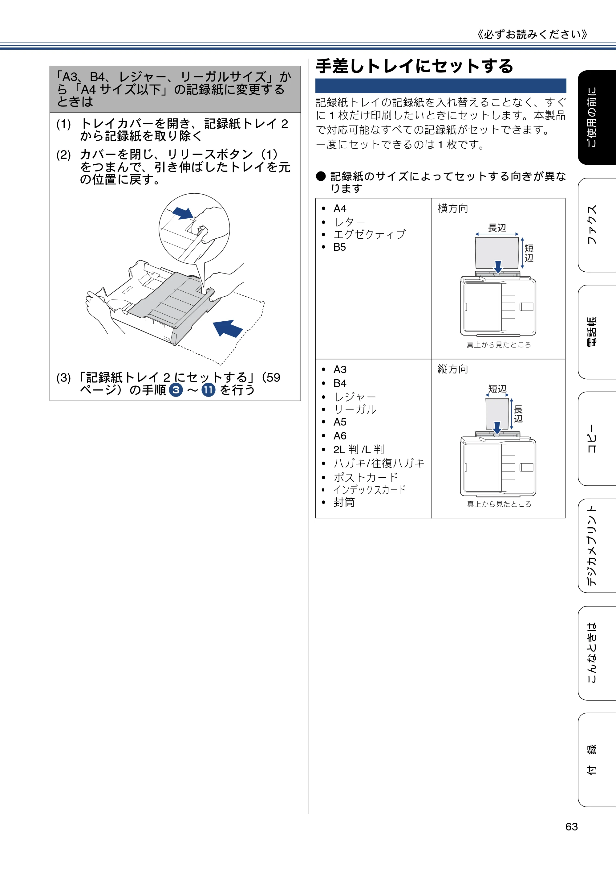 ブラザー MFC-J6975CDW ユーザーズガイド ～基本編～ — 手差しトレイにセットする — 原本ページ — 63ページ