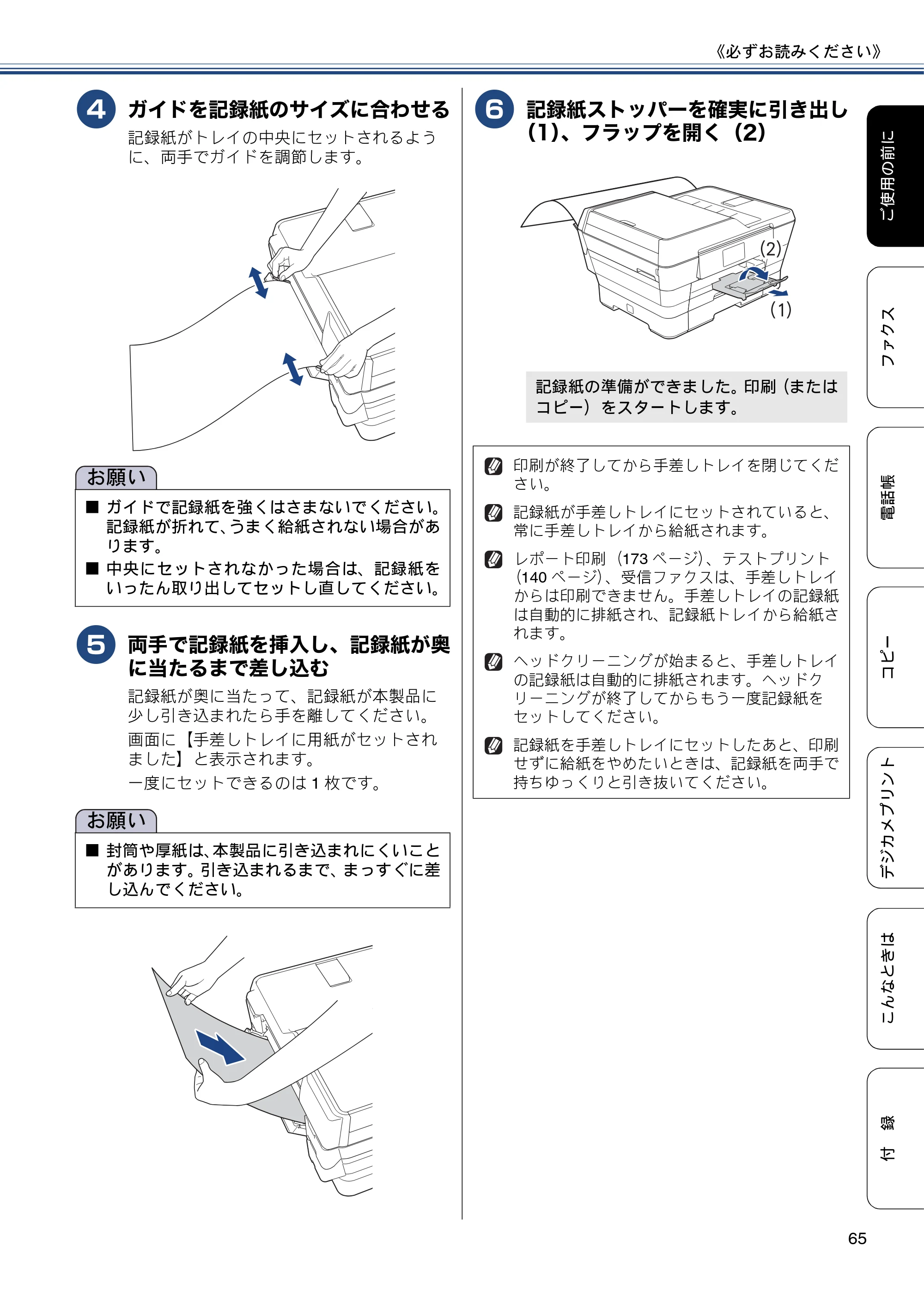 ブラザー MFC-J6975CDW ユーザーズガイド ～基本編～ — 原本ページ — 65ページ