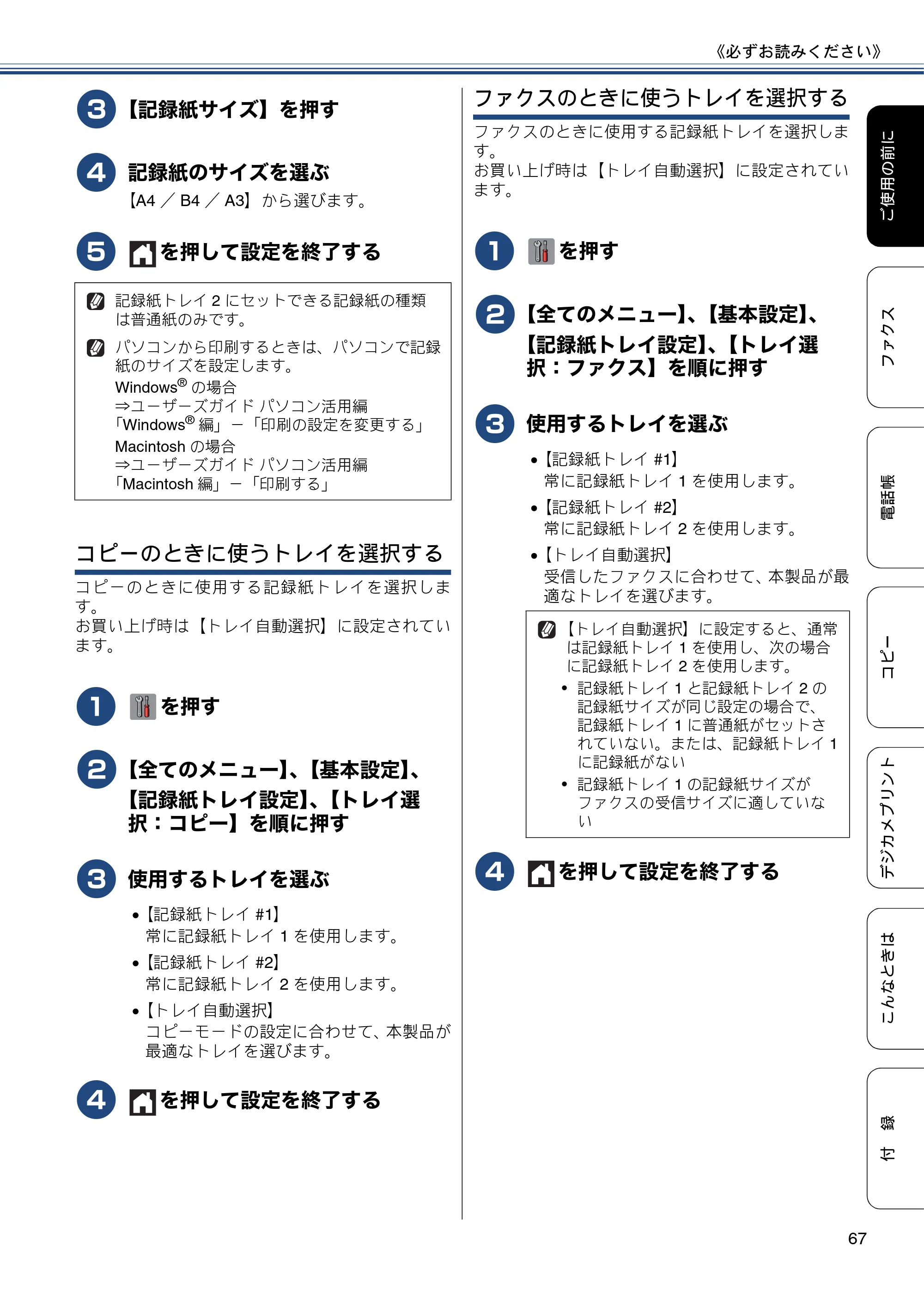 ブラザー MFC-J6975CDW ユーザーズガイド ～基本編～ — 原本ページ — 67ページ