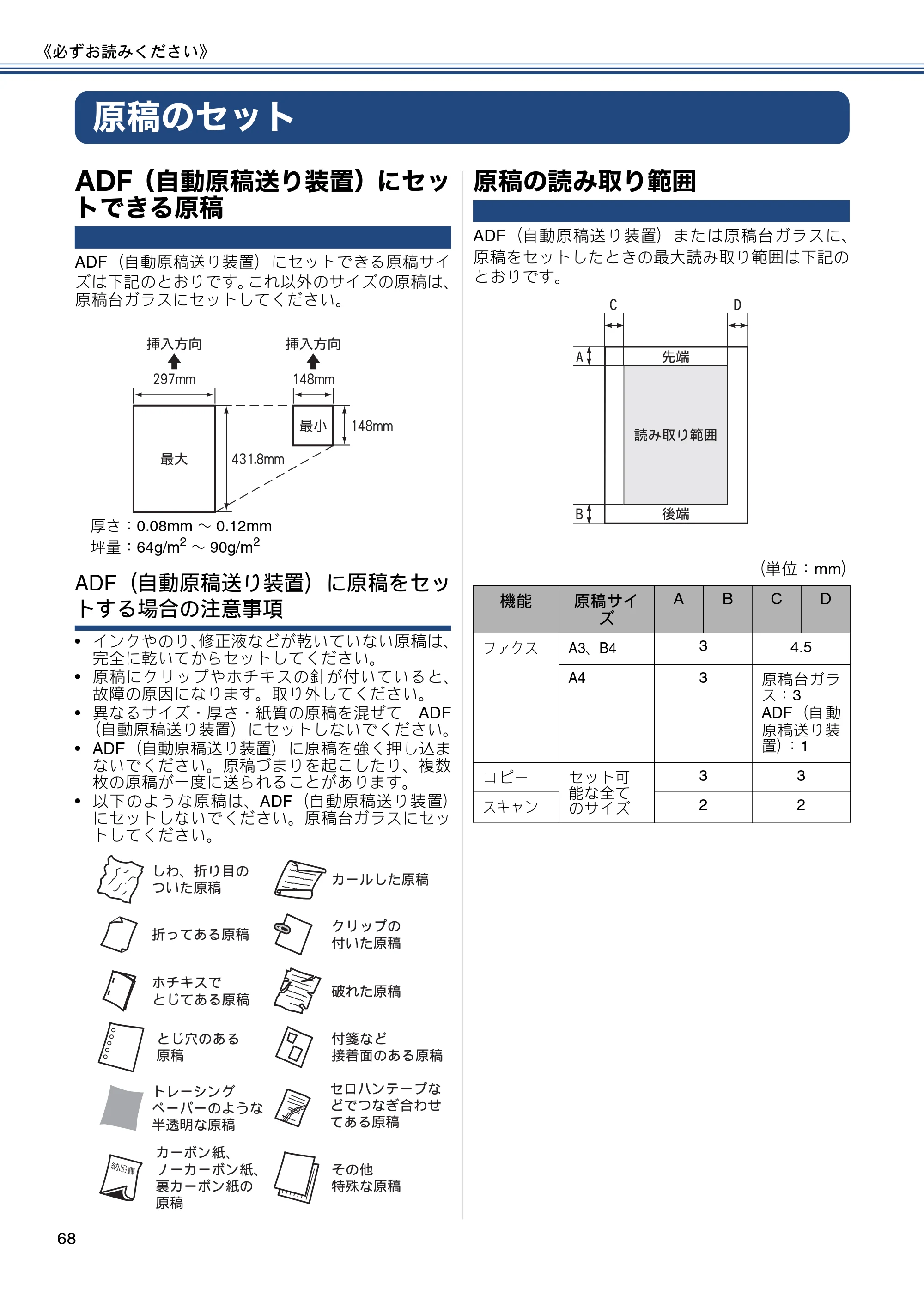 ブラザー MFC-J6975CDW ユーザーズガイド ～基本編～ — 原稿のセット — 原本ページ — 68ページ