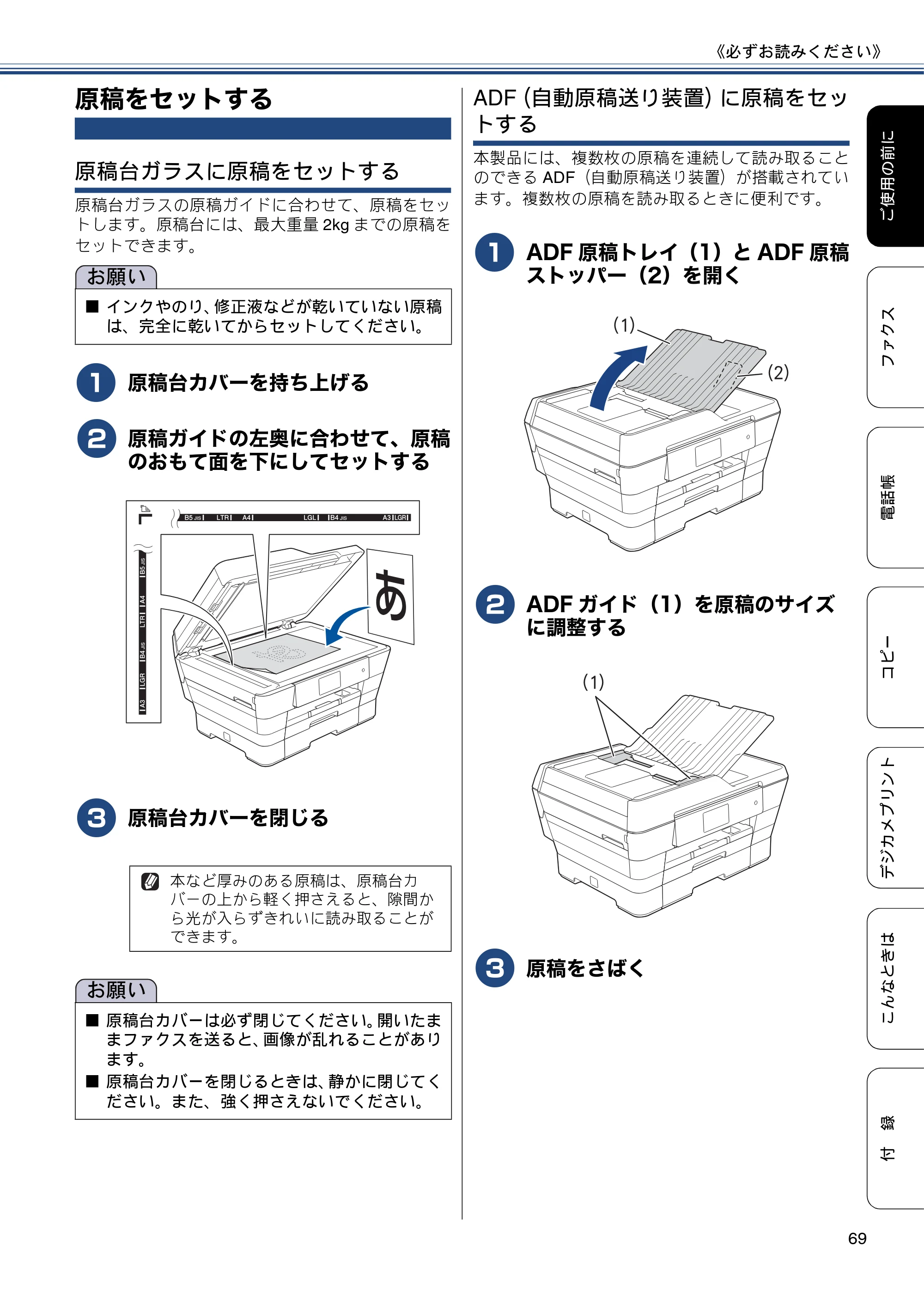 ブラザー MFC-J6975CDW ユーザーズガイド ～基本編～ — 原稿をセットする — 原本ページ — 69ページ