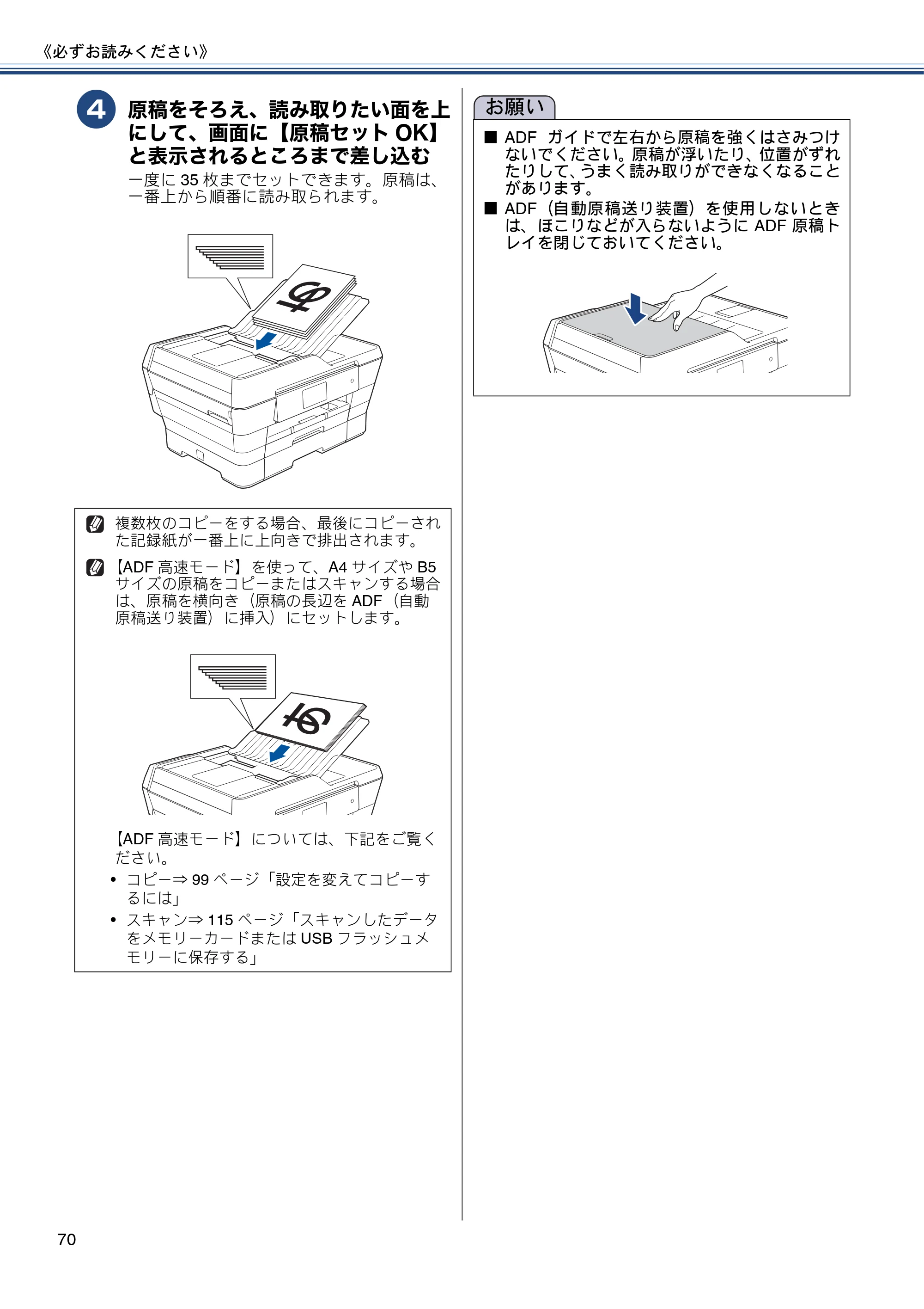 ブラザー MFC-J6975CDW ユーザーズガイド ～基本編～ — 原本ページ — 70ページ