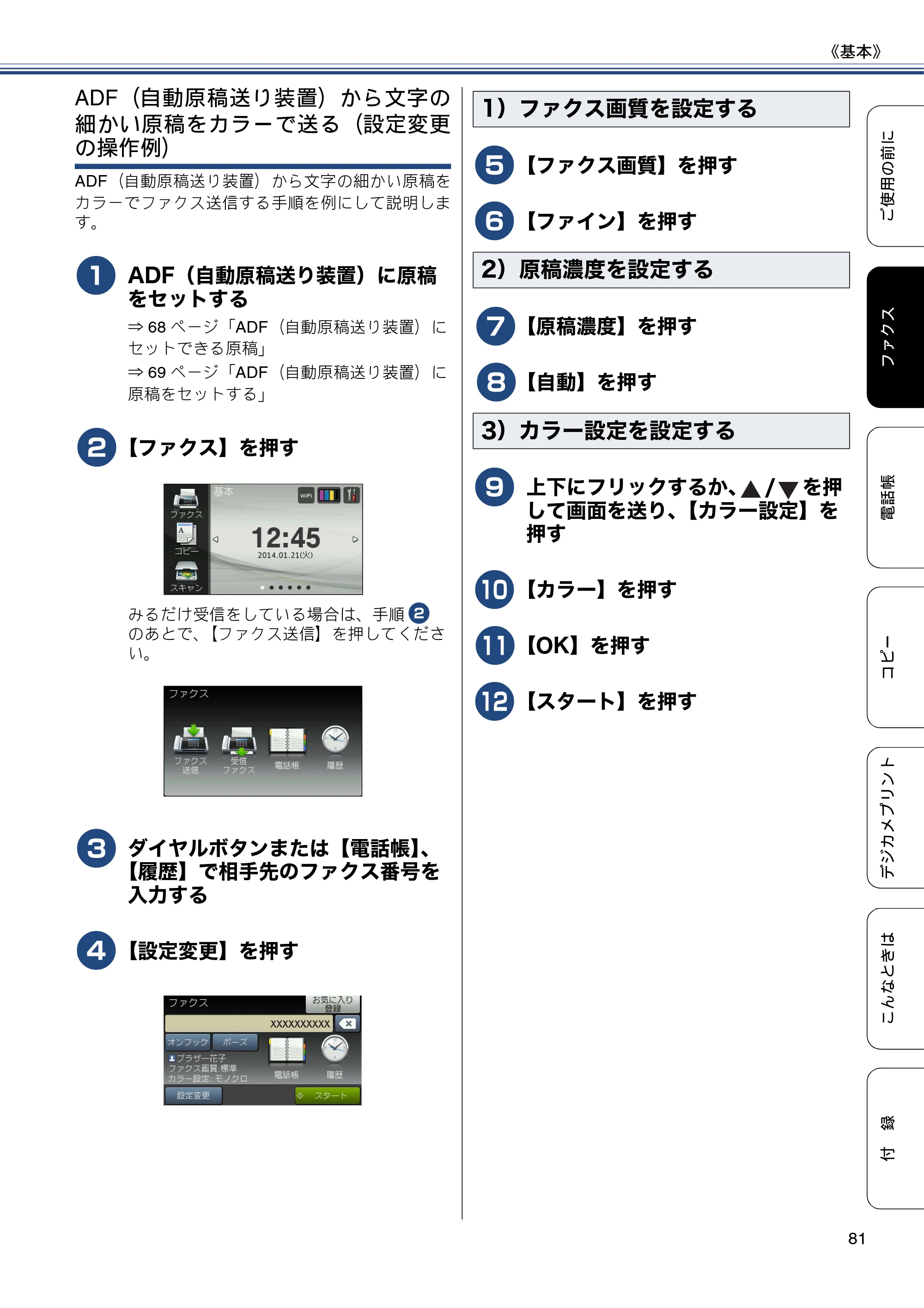 ブラザー MFC-J6975CDW ユーザーズガイド ～基本編～ — 原本ページ — 81ページ