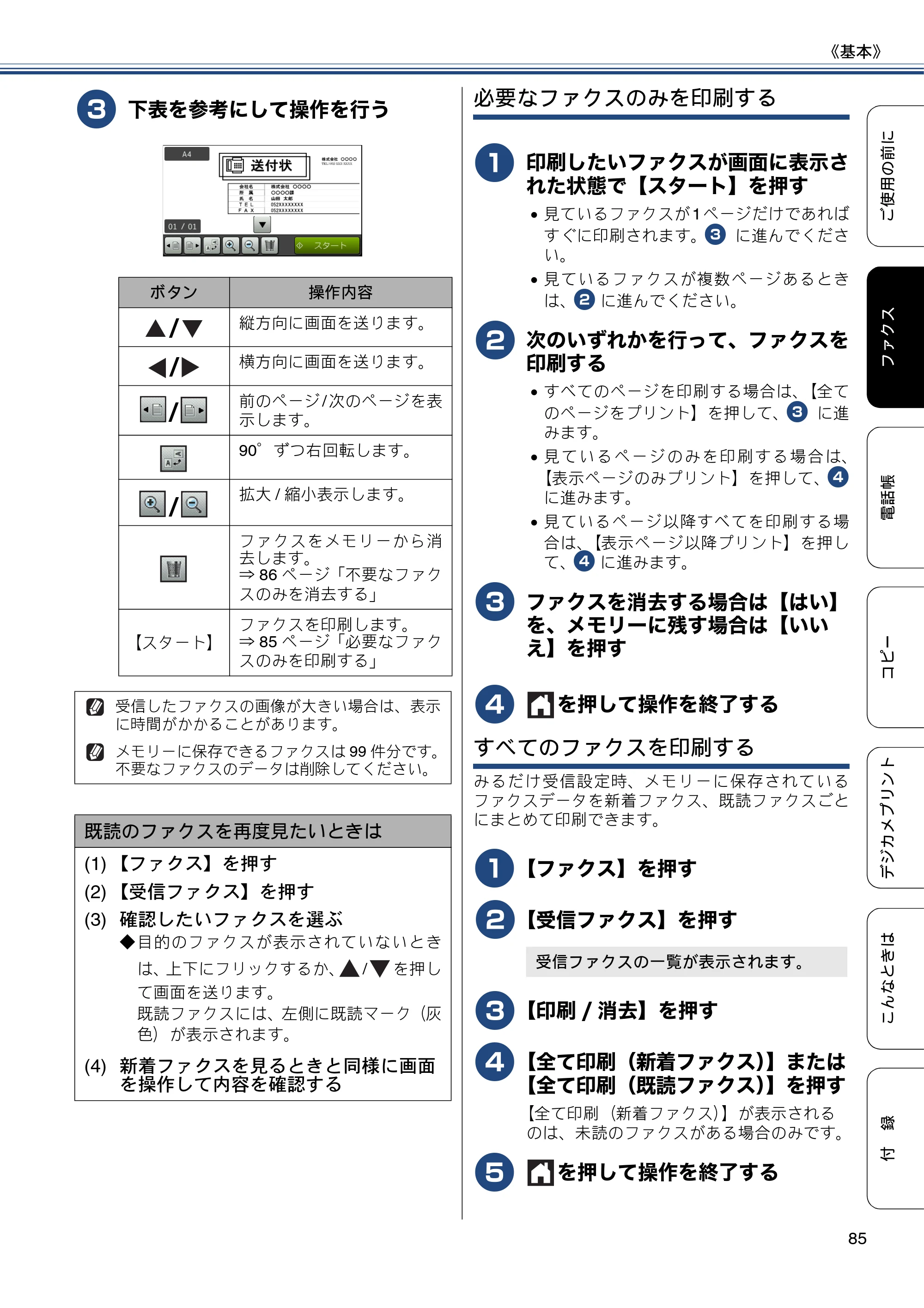 ブラザー MFC-J6975CDW ユーザーズガイド ～基本編～ — 原本ページ — 85ページ