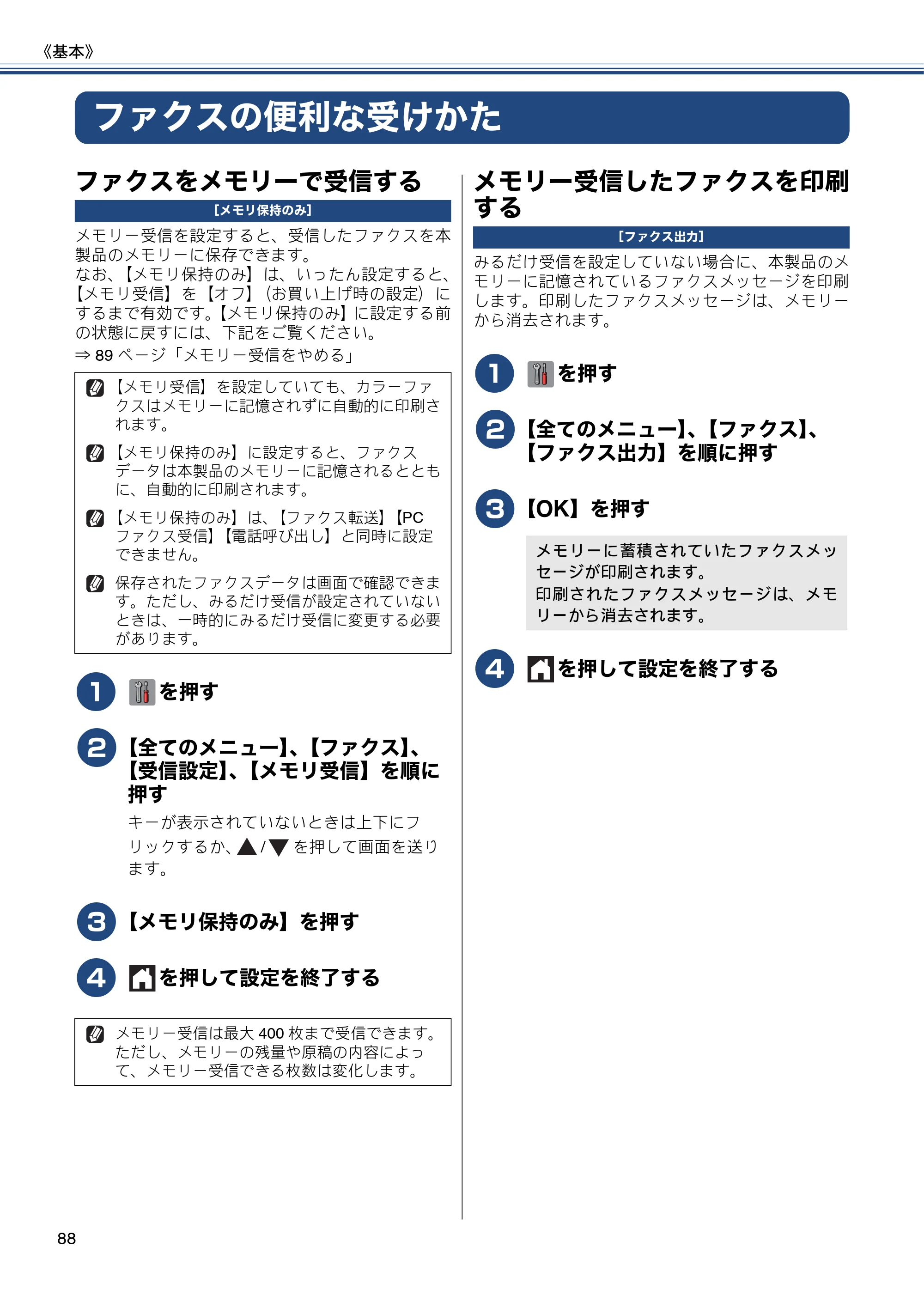 ブラザー MFC-J6975CDW ユーザーズガイド ～基本編～ — ファクスの便利な受けかた — 原本ページ — 88ページ