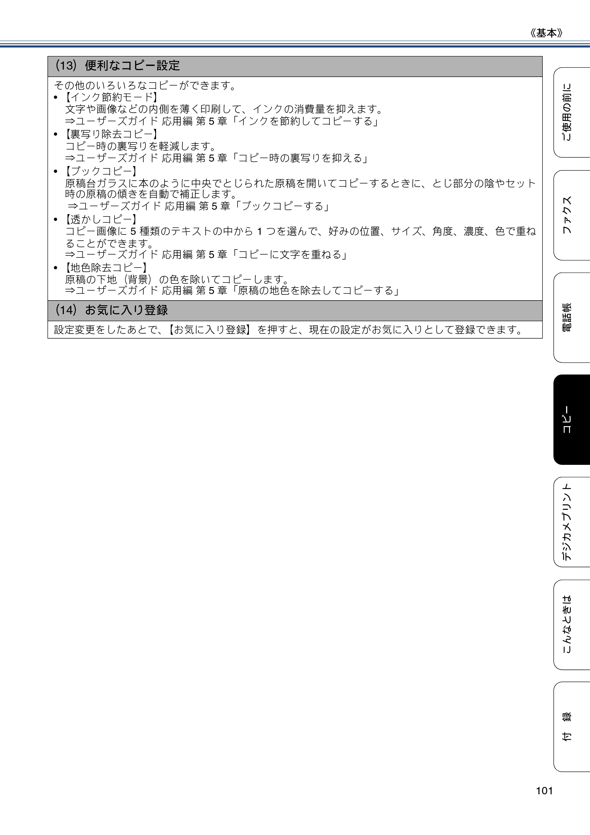 ブラザー MFC-J6975CDW ユーザーズガイド ～基本編～ — 原本ページ — 101ページ