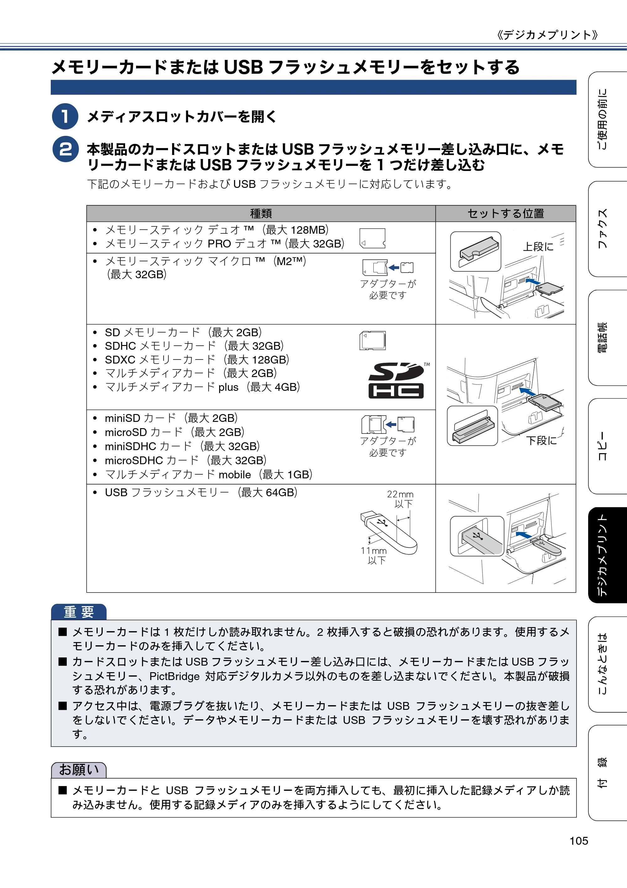 ブラザー MFC-J6975CDW ユーザーズガイド ～基本編～ — メモリーカードまたはUSBフラッシュメモリーをセットする — 原本ページ — 105ページ