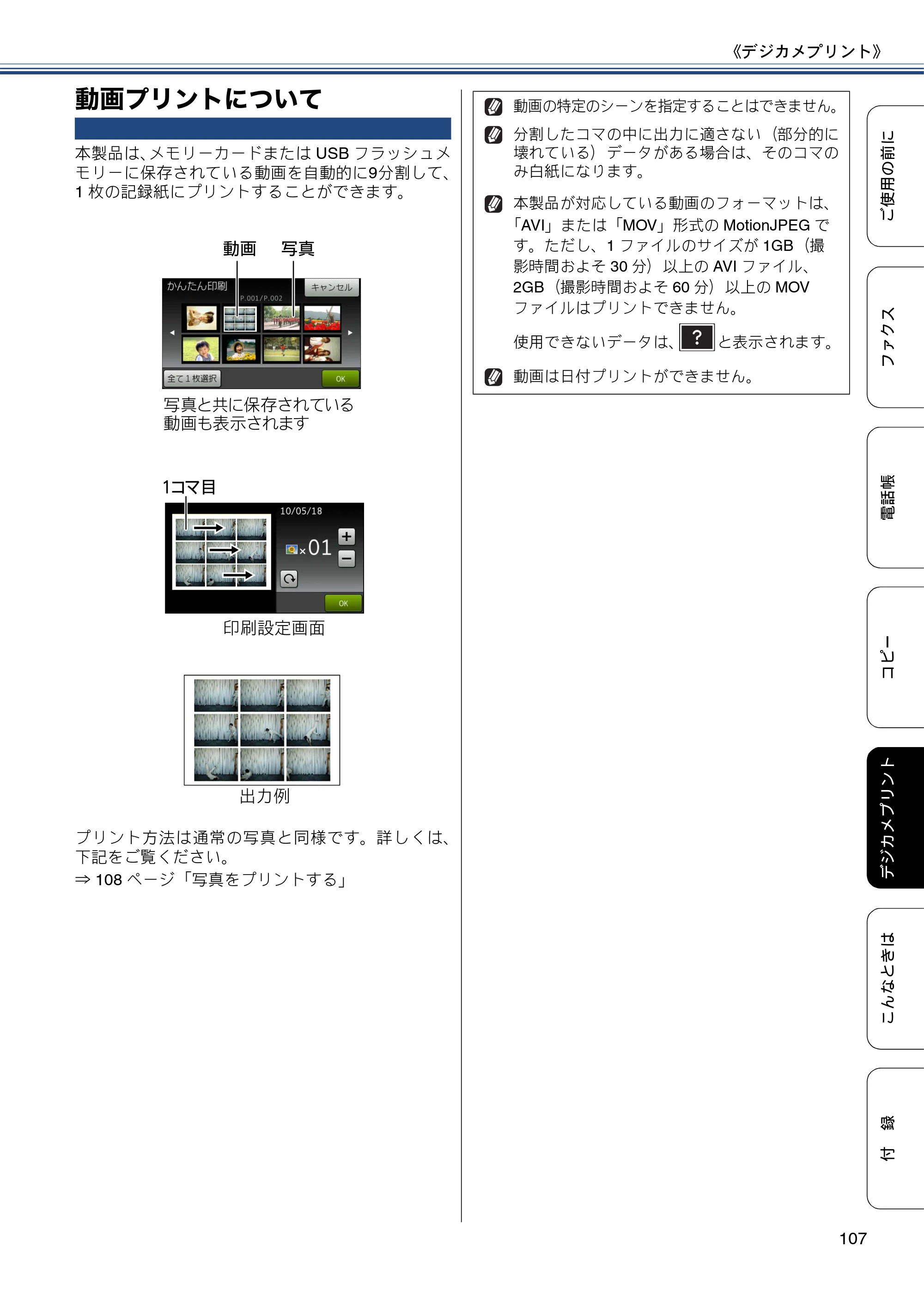 ブラザー MFC-J6975CDW ユーザーズガイド ～基本編～ — 動画プリントについて — 原本ページ — 107ページ