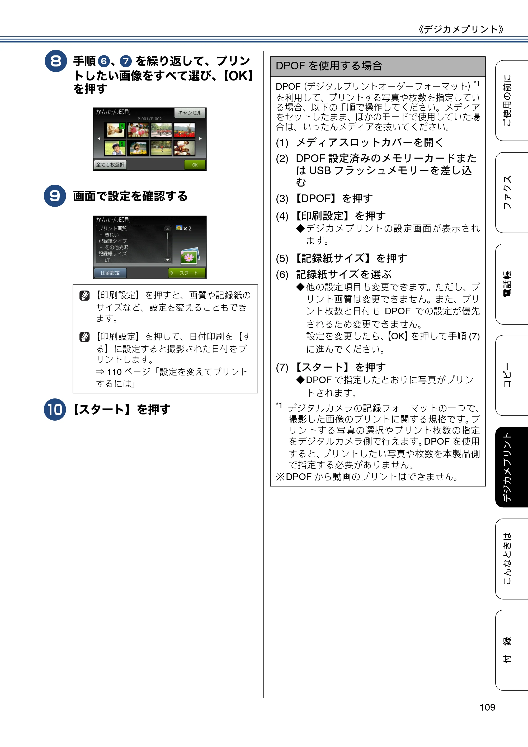 ブラザー MFC-J6975CDW ユーザーズガイド ～基本編～ — 原本ページ — 109ページ