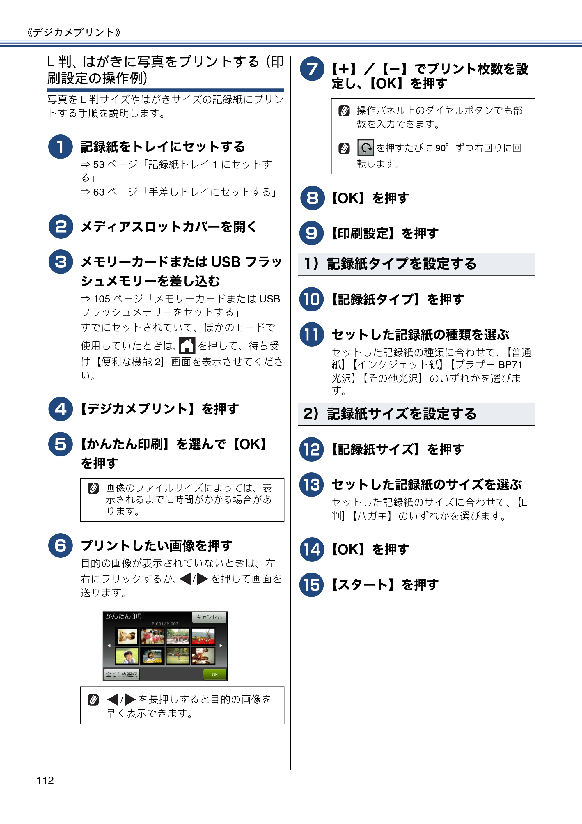 ブラザー MFC-J6975CDW ユーザーズガイド ～基本編～ — 原本ページ — 112ページ