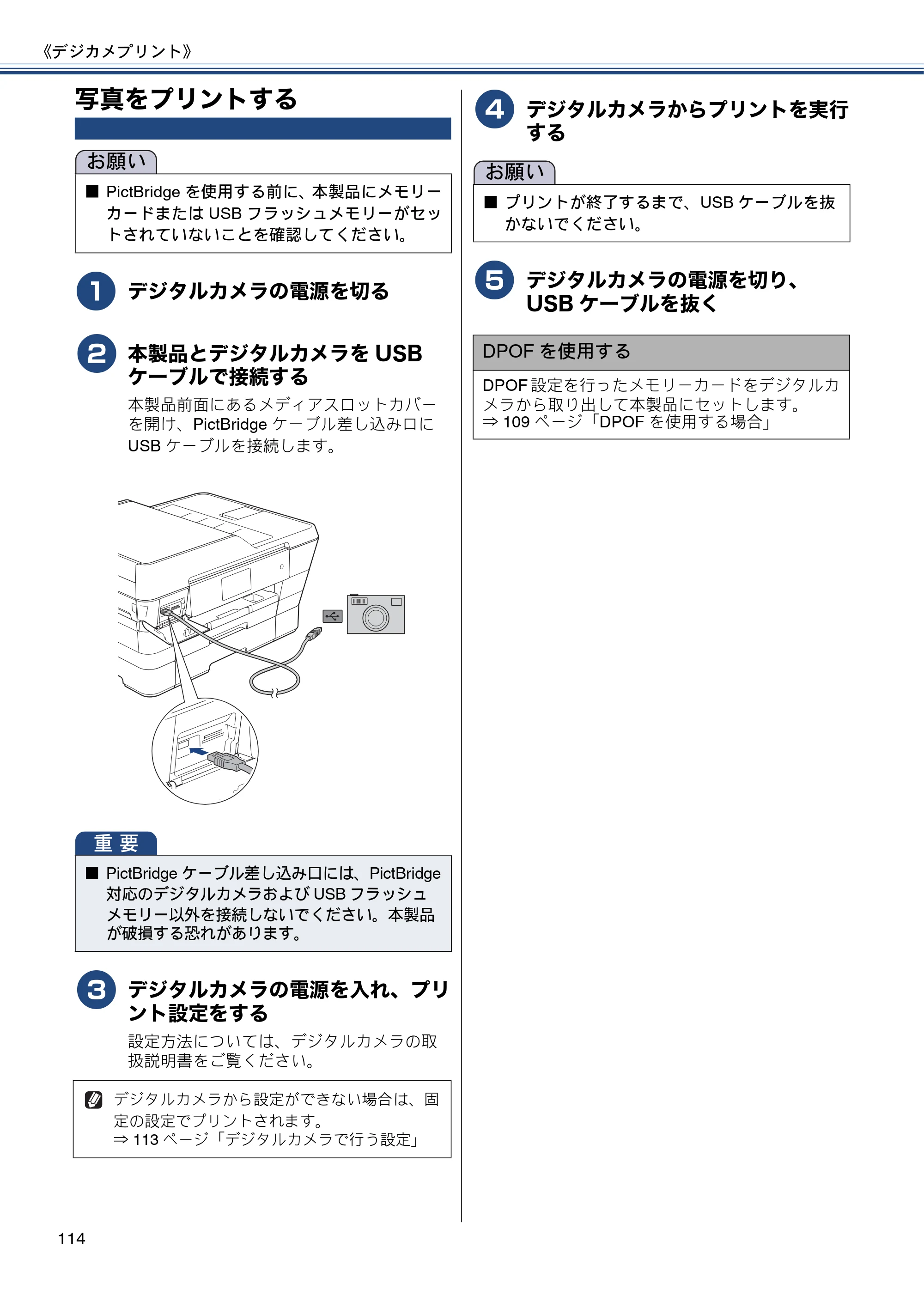 ブラザー MFC-J6975CDW ユーザーズガイド ～基本編～ — 写真をプリントする — 原本ページ — 114ページ