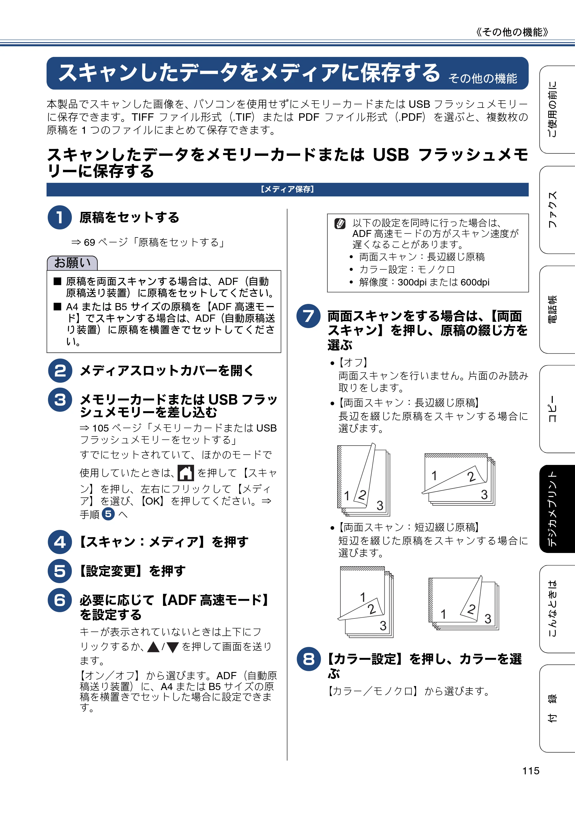 ブラザー MFC-J6975CDW ユーザーズガイド ～基本編～ — スキャンしたデータをメディアに保存する — 原本ページ — 115ページ