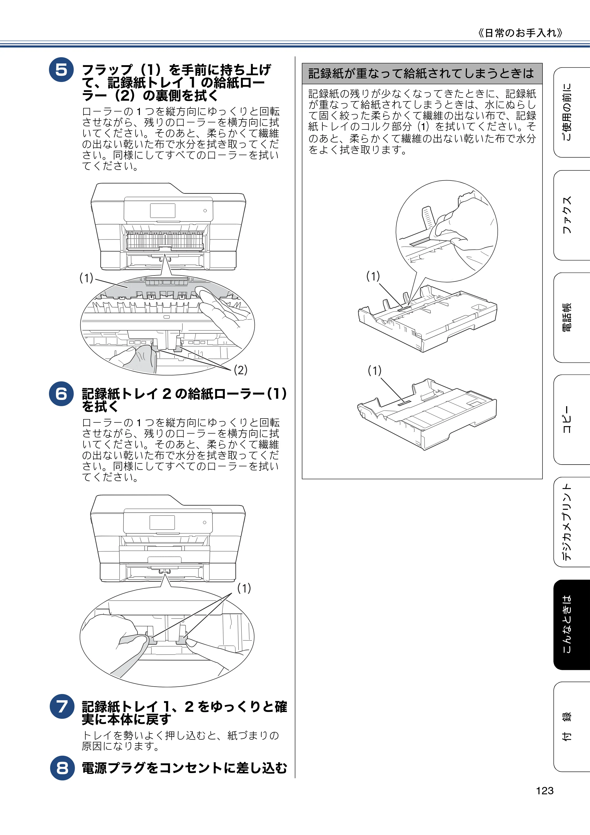 ブラザー MFC-J6975CDW ユーザーズガイド ～基本編～ — 原本ページ — 123ページ