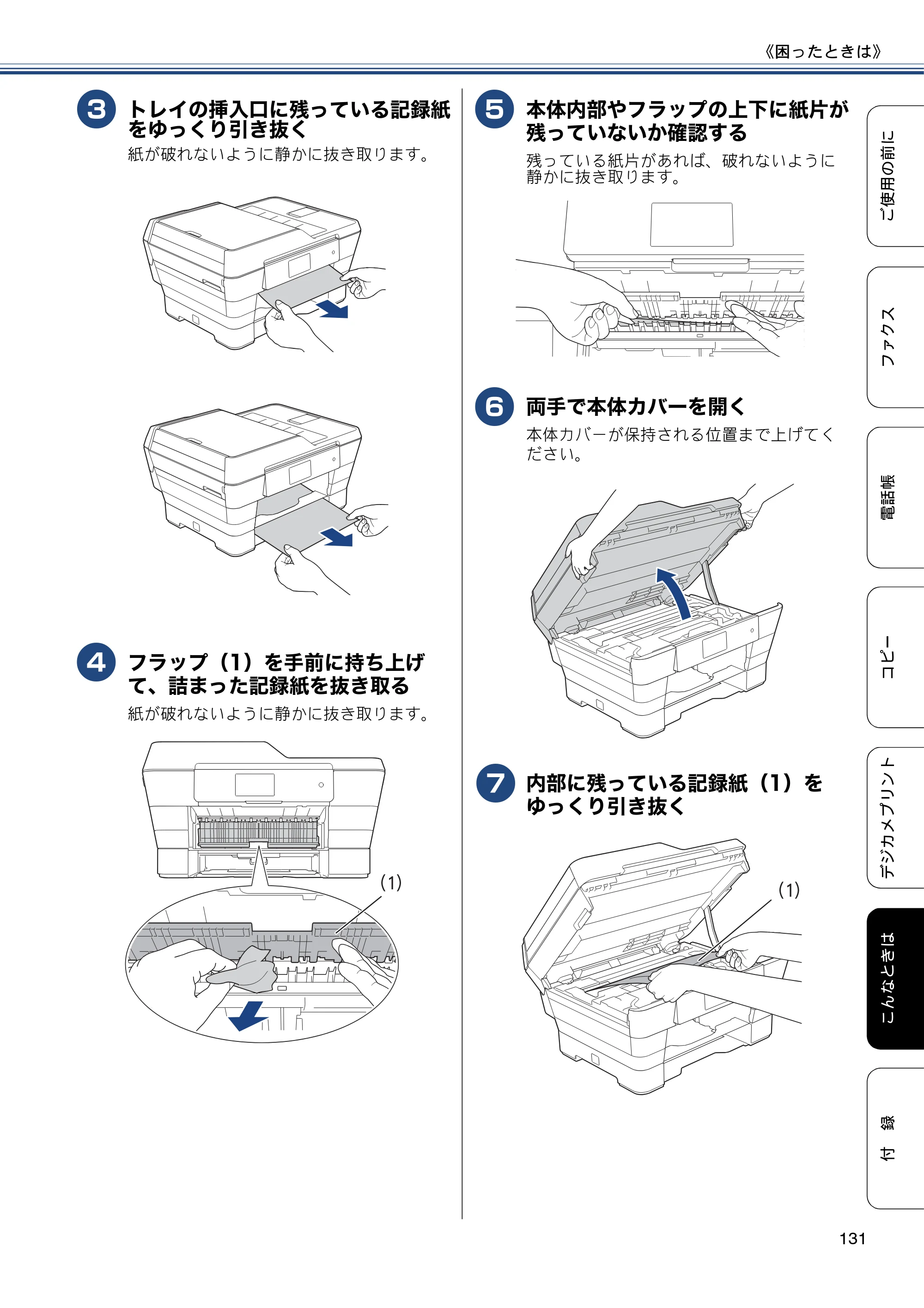 ブラザー MFC-J6975CDW ユーザーズガイド ～基本編～ — 原本ページ — 131ページ