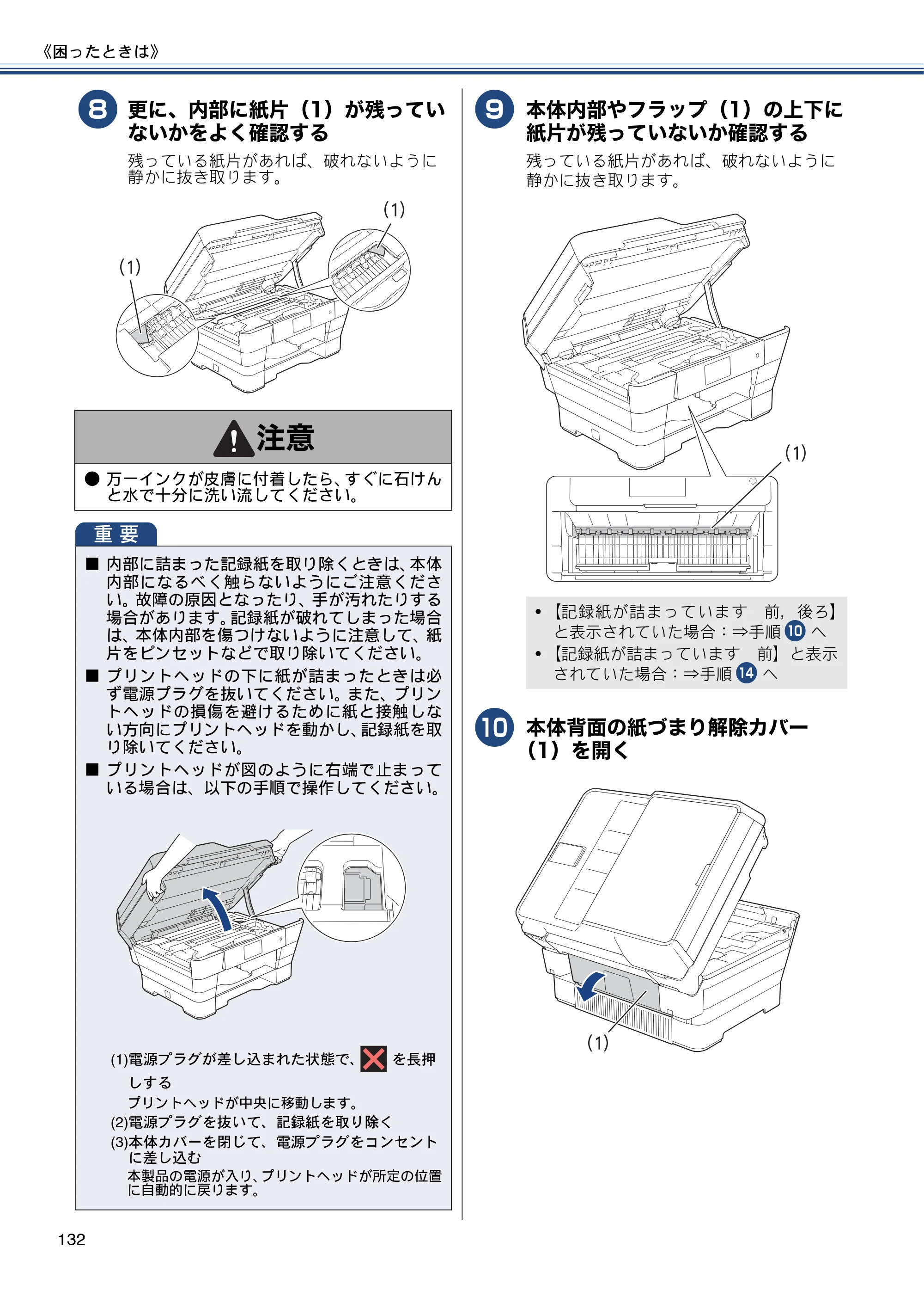 ブラザー MFC-J6975CDW ユーザーズガイド ～基本編～ — 原本ページ — 132ページ