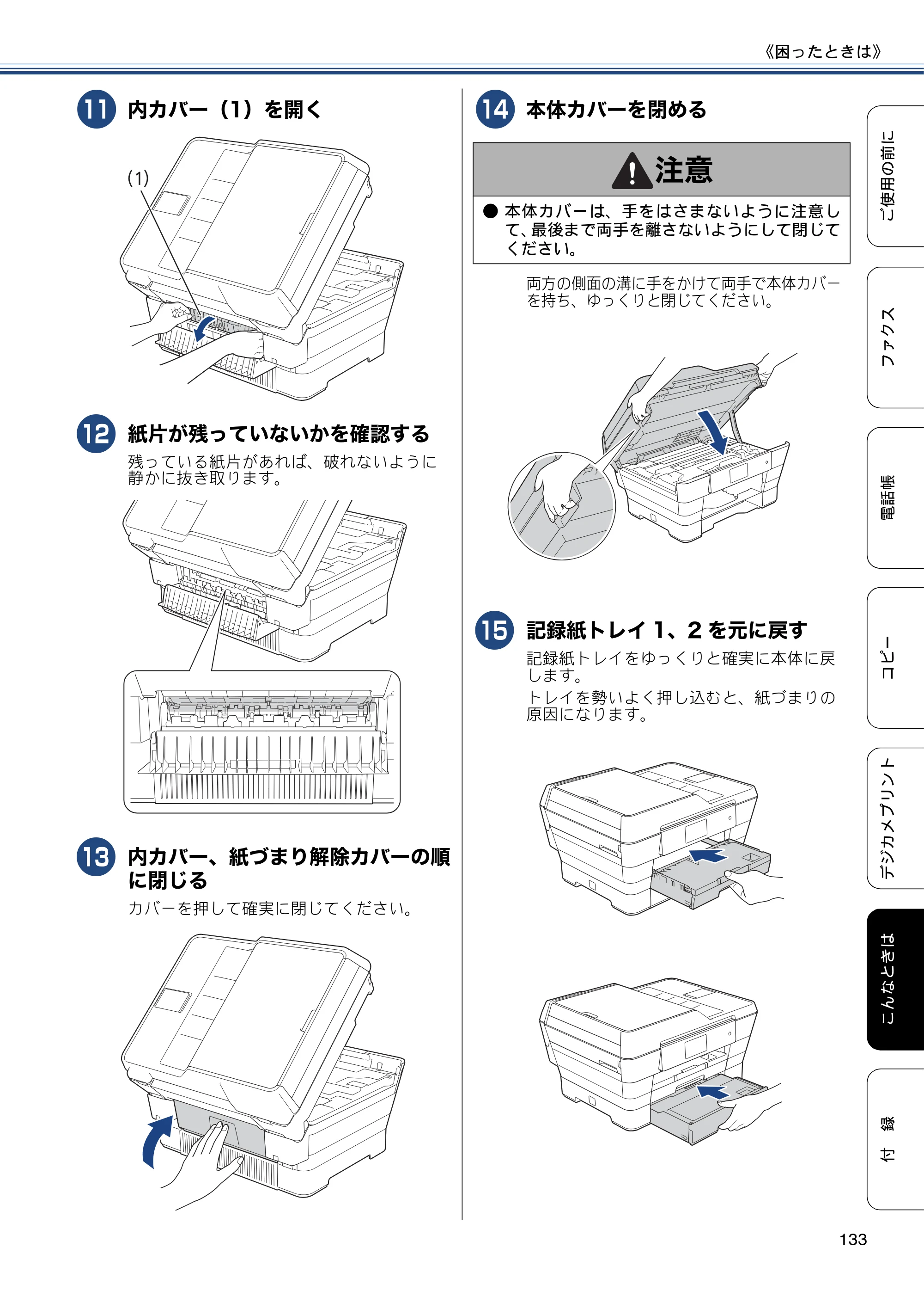 ブラザー MFC-J6975CDW ユーザーズガイド ～基本編～ — 原本ページ — 133ページ