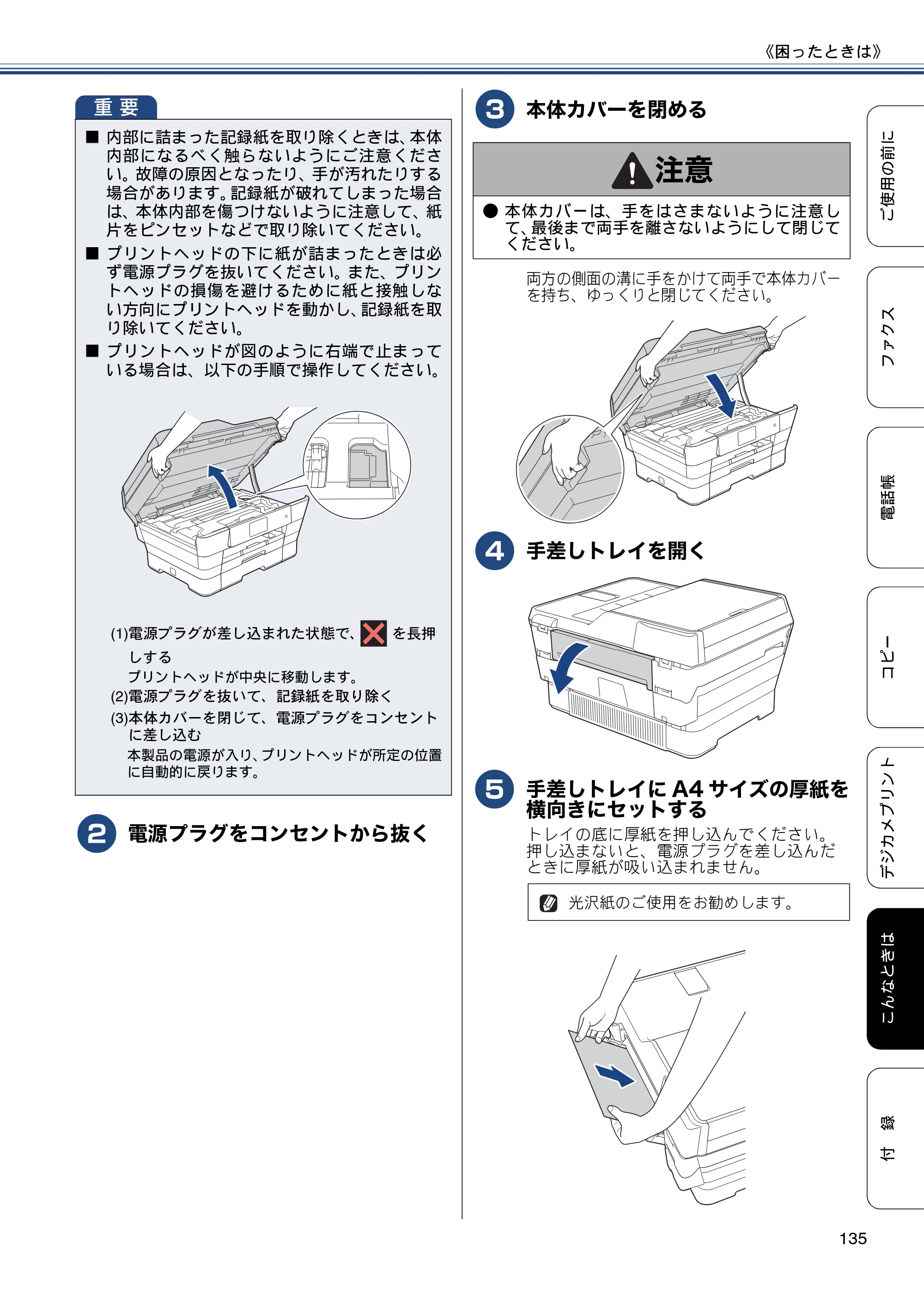 ブラザー MFC-J6975CDW ユーザーズガイド ～基本編～ — 原本ページ — 135ページ