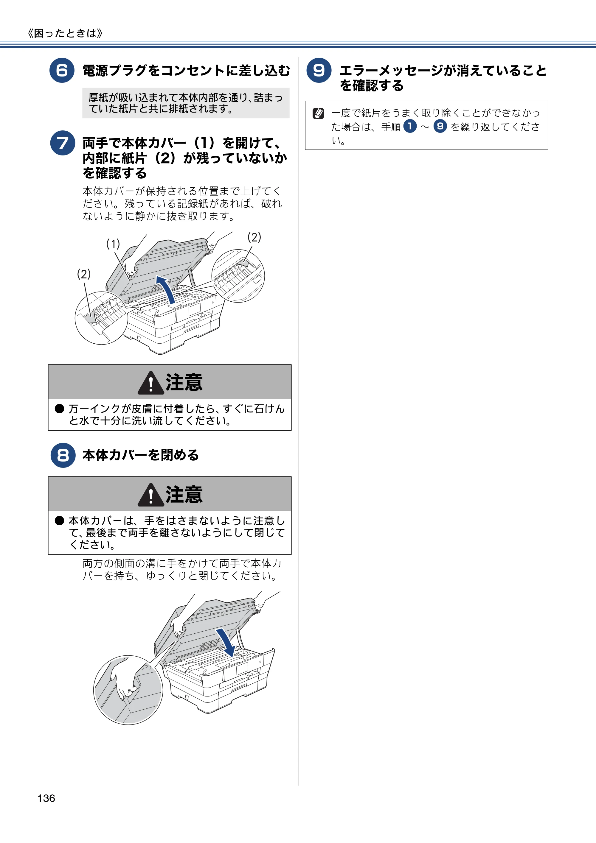 ブラザー MFC-J6975CDW ユーザーズガイド ～基本編～ — 原本ページ — 136ページ