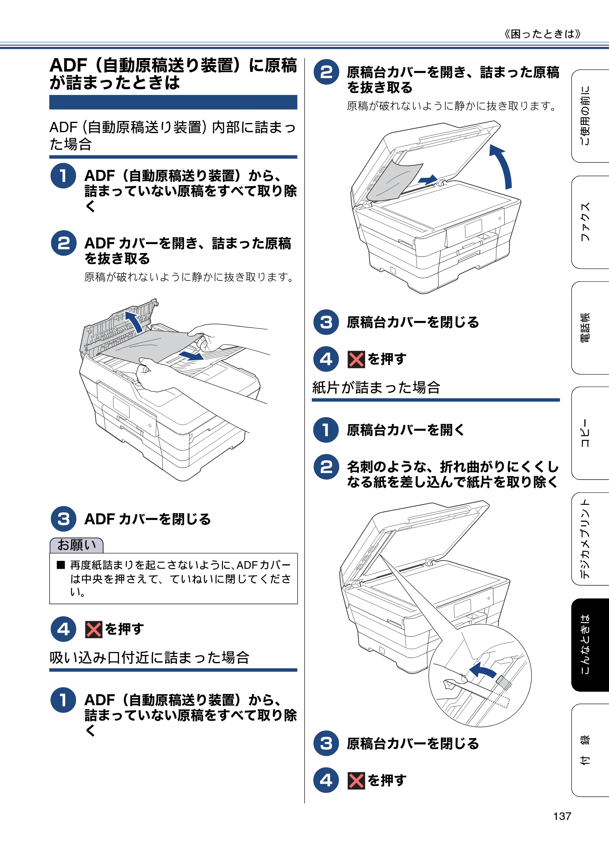 ブラザー MFC-J6975CDW ユーザーズガイド ～基本編～ — ADF（自動原稿送り装置）に原稿が詰まったときは — 原本ページ — 137ページ
