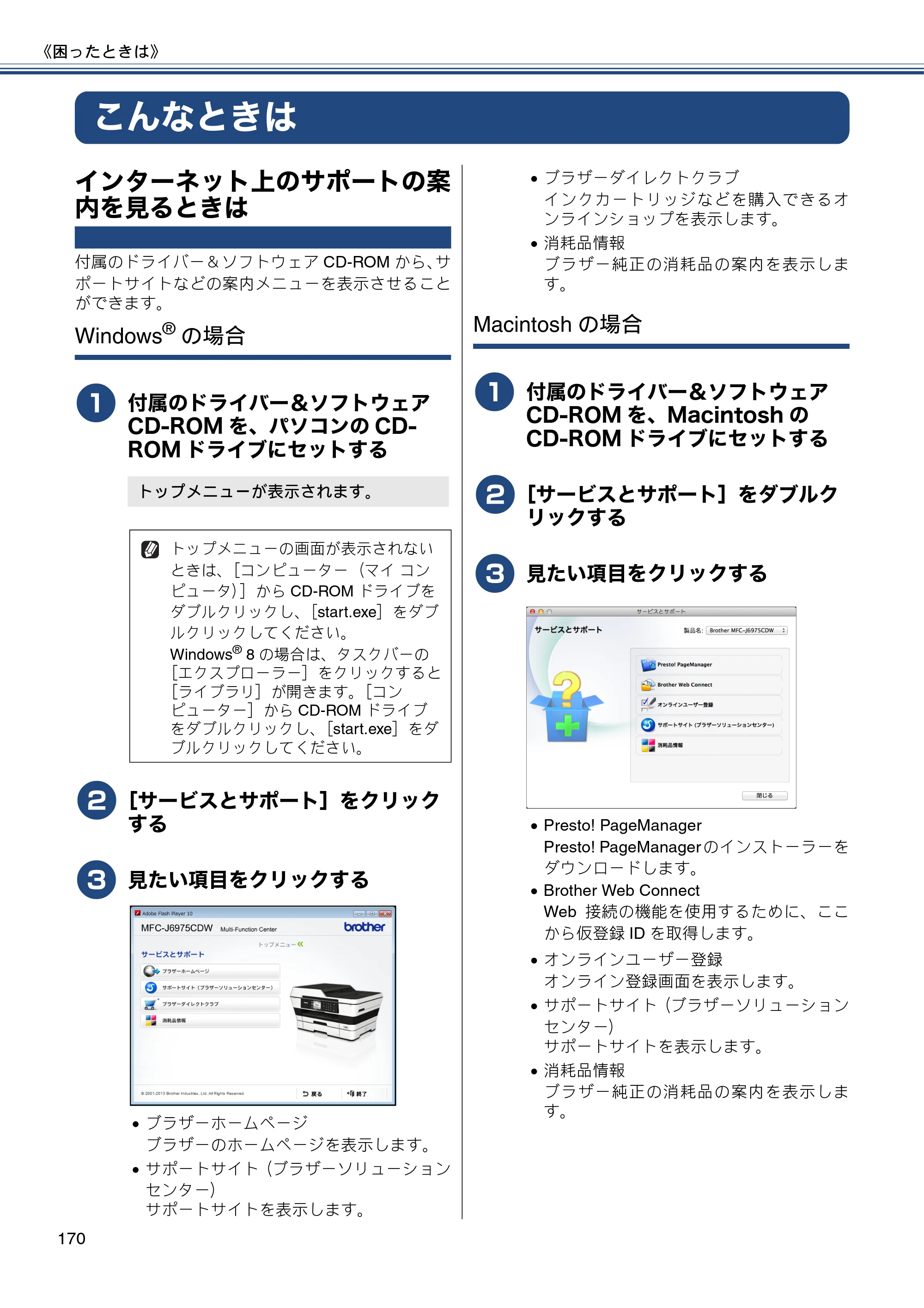 ブラザー MFC-J6975CDW ユーザーズガイド ～基本編～ — こんなときは — 原本ページ — 170ページ