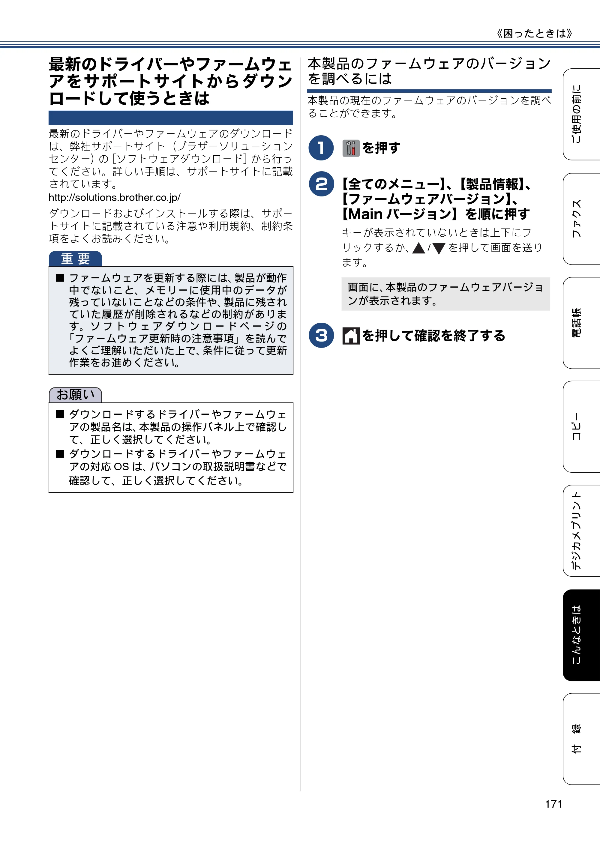 ブラザー MFC-J6975CDW ユーザーズガイド ～基本編～ — 最新のドライバーやファームウェアをサポートサイトからダウンロードして使うときは — 原本ページ — 171ページ