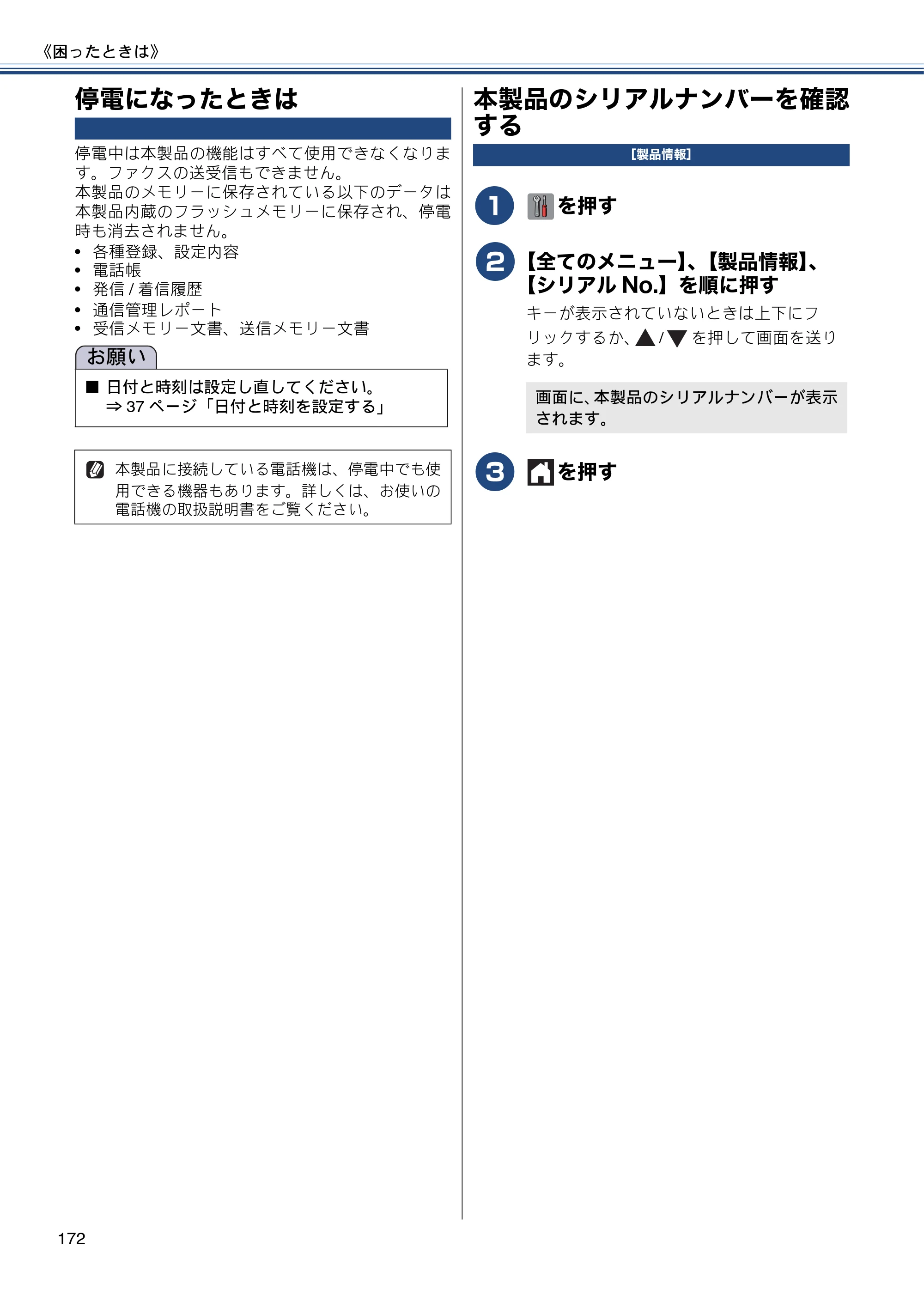 ブラザー MFC-J6975CDW ユーザーズガイド ～基本編～ — 停電になったときは — 原本ページ — 172ページ