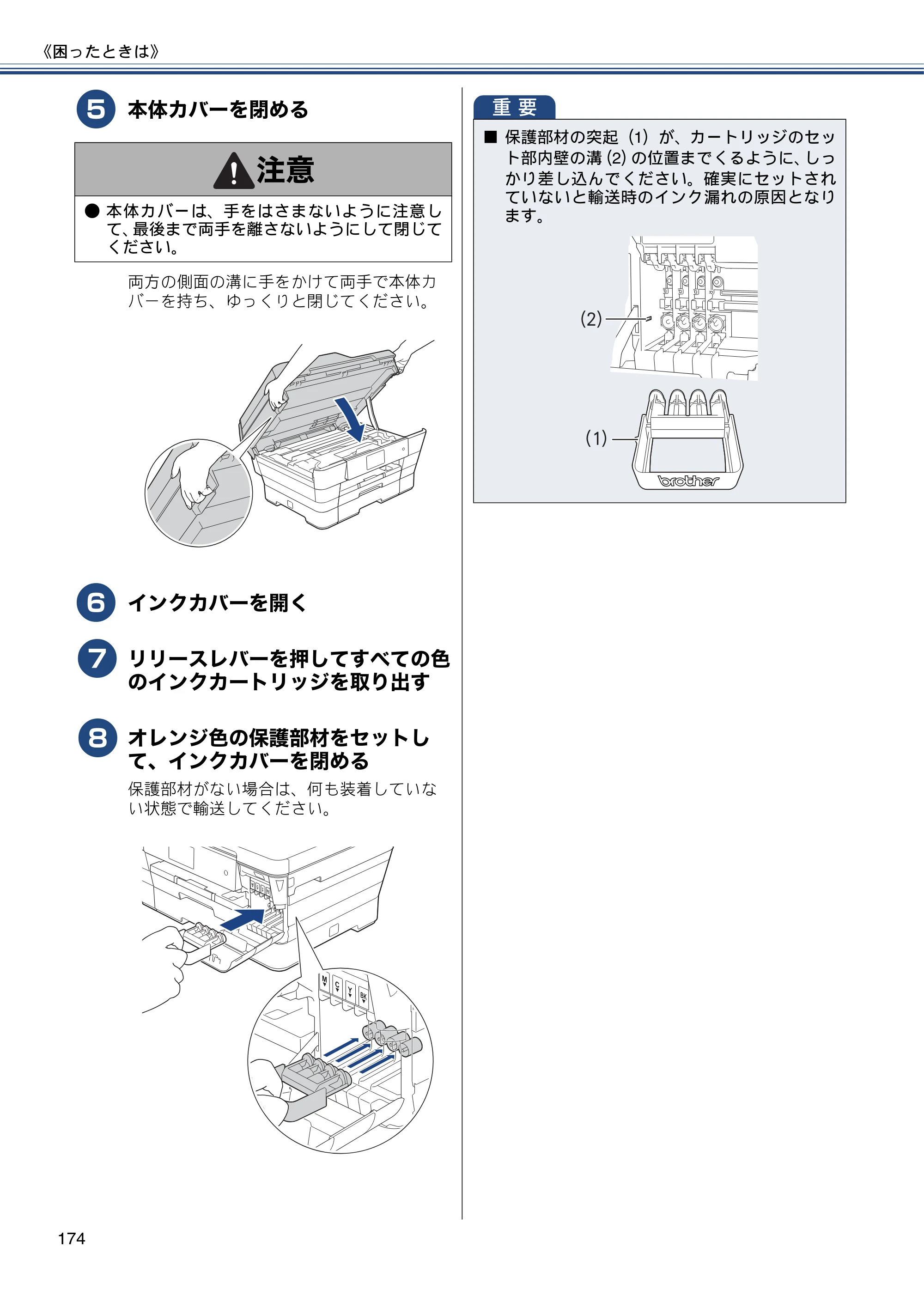 ブラザー MFC-J6975CDW ユーザーズガイド ～基本編～ — 原本ページ — 174ページ