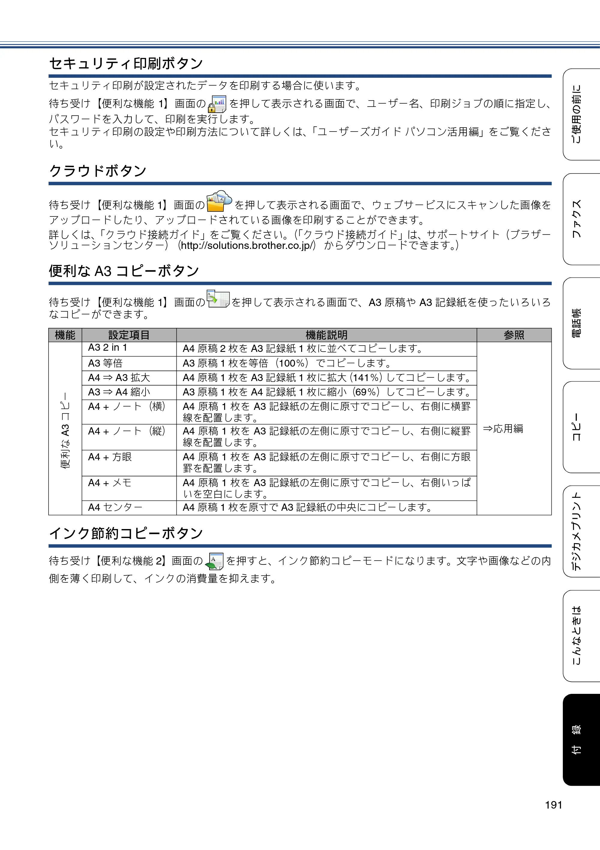 ブラザー MFC-J6975CDW ユーザーズガイド ～基本編～ — 原本ページ — 191ページ